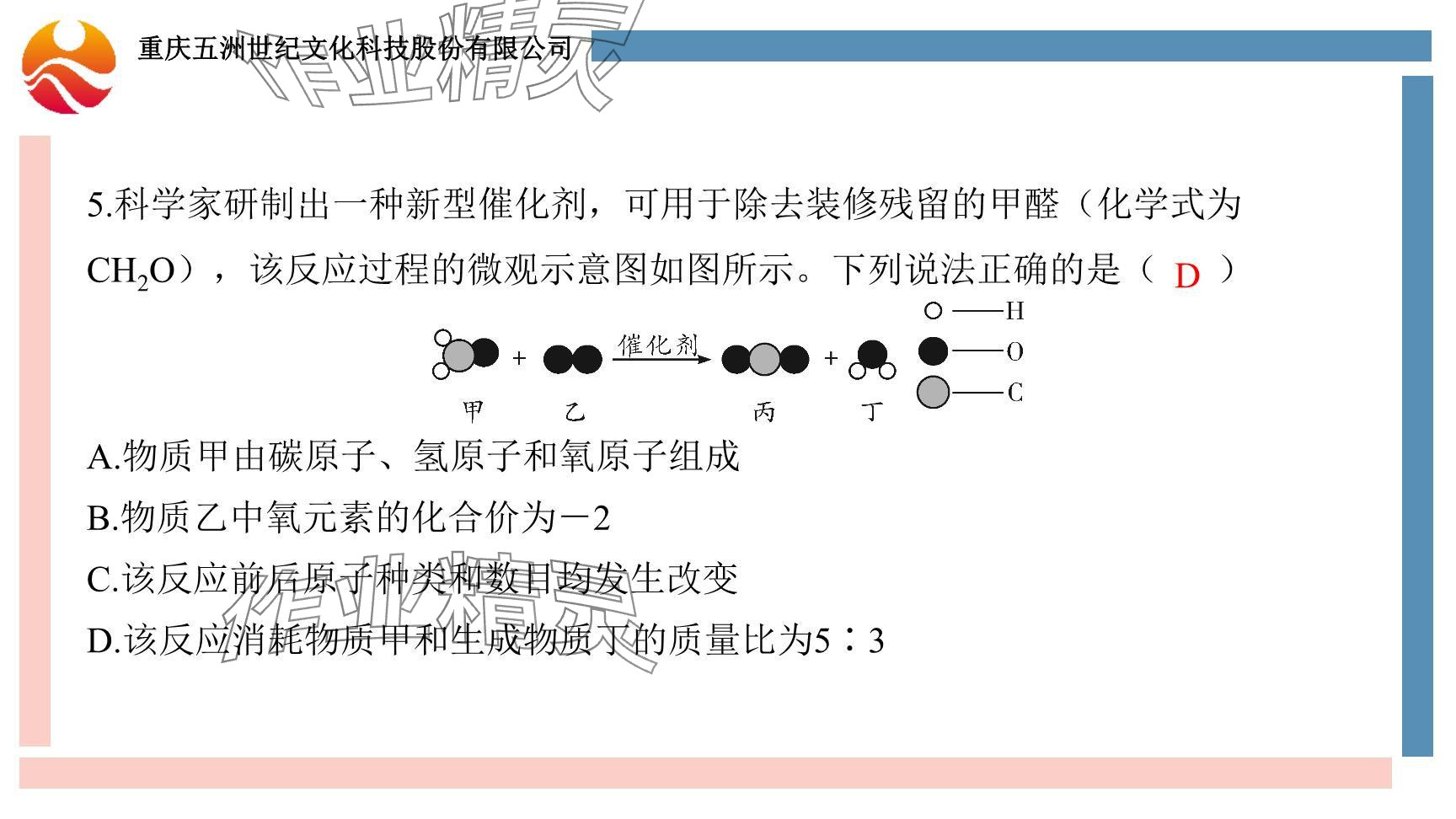 2024年重慶市中考試題分析與復習指導化學 參考答案第7頁