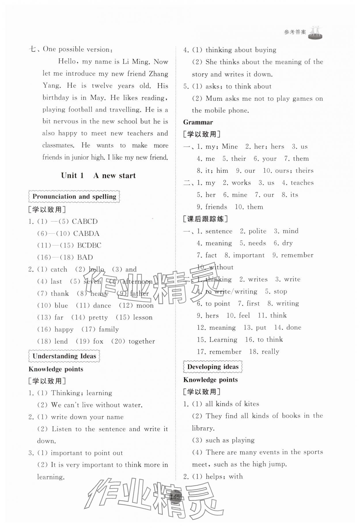 2025年同步練習冊山東友誼出版社七年級英語上冊外研版 第3頁