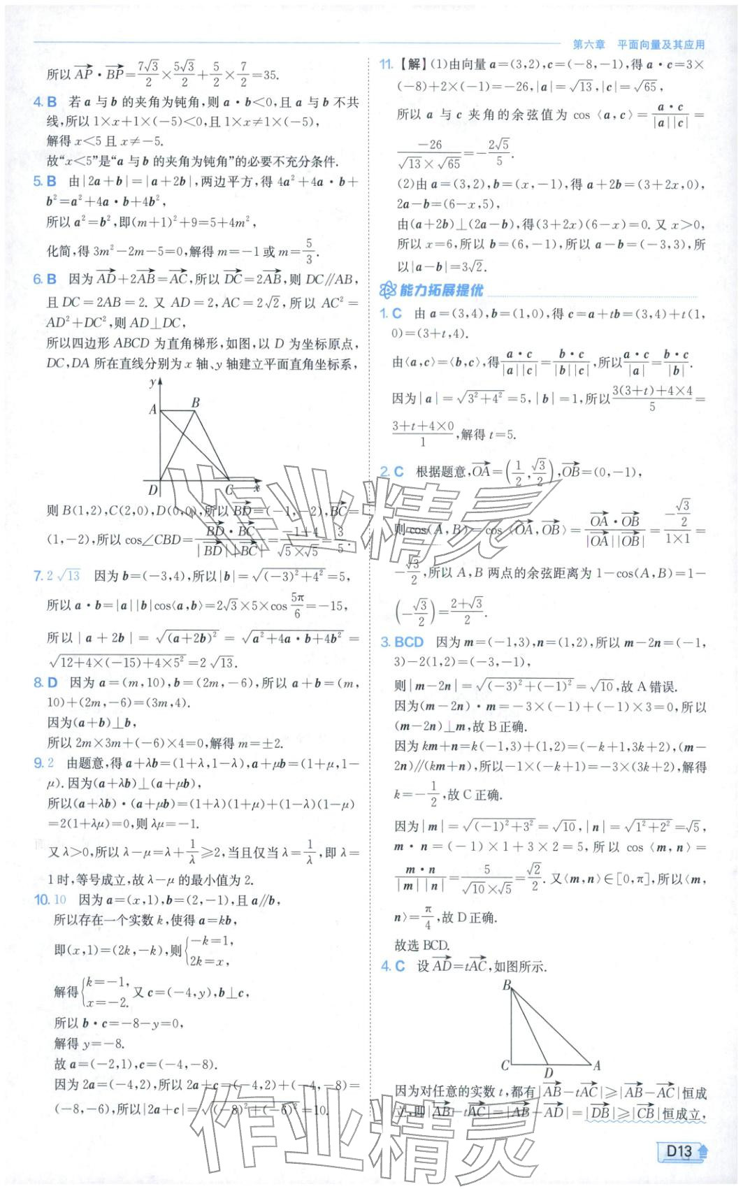 2026年实验班提优训练高中数学必修第二册人教A版&nbsp;第13页