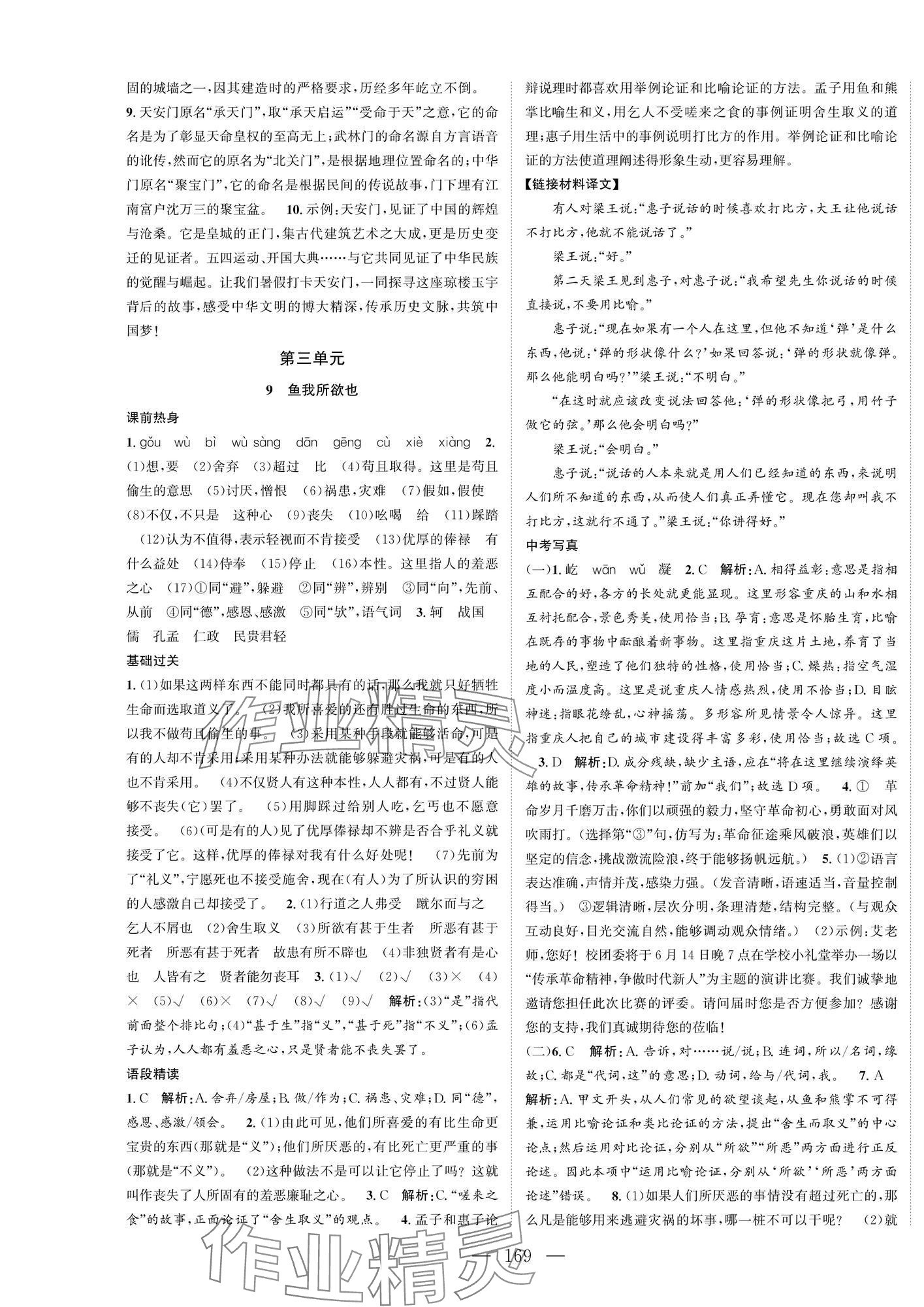 2025年名師課時計劃九年級語文下冊人教版 第5頁