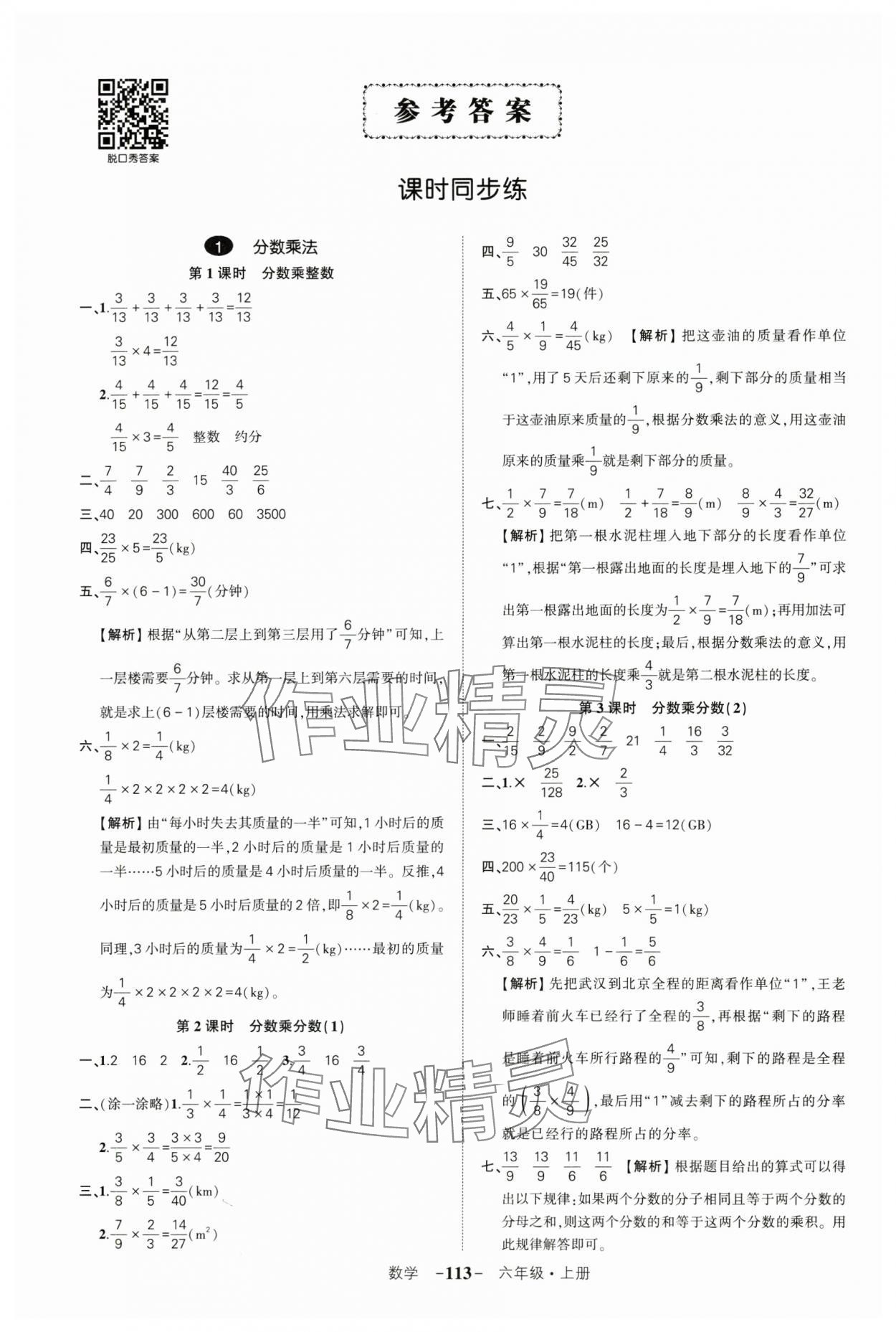 2024年状元成才路创优作业100分六年级数学上册人教版湖北专版 参考答案第1页