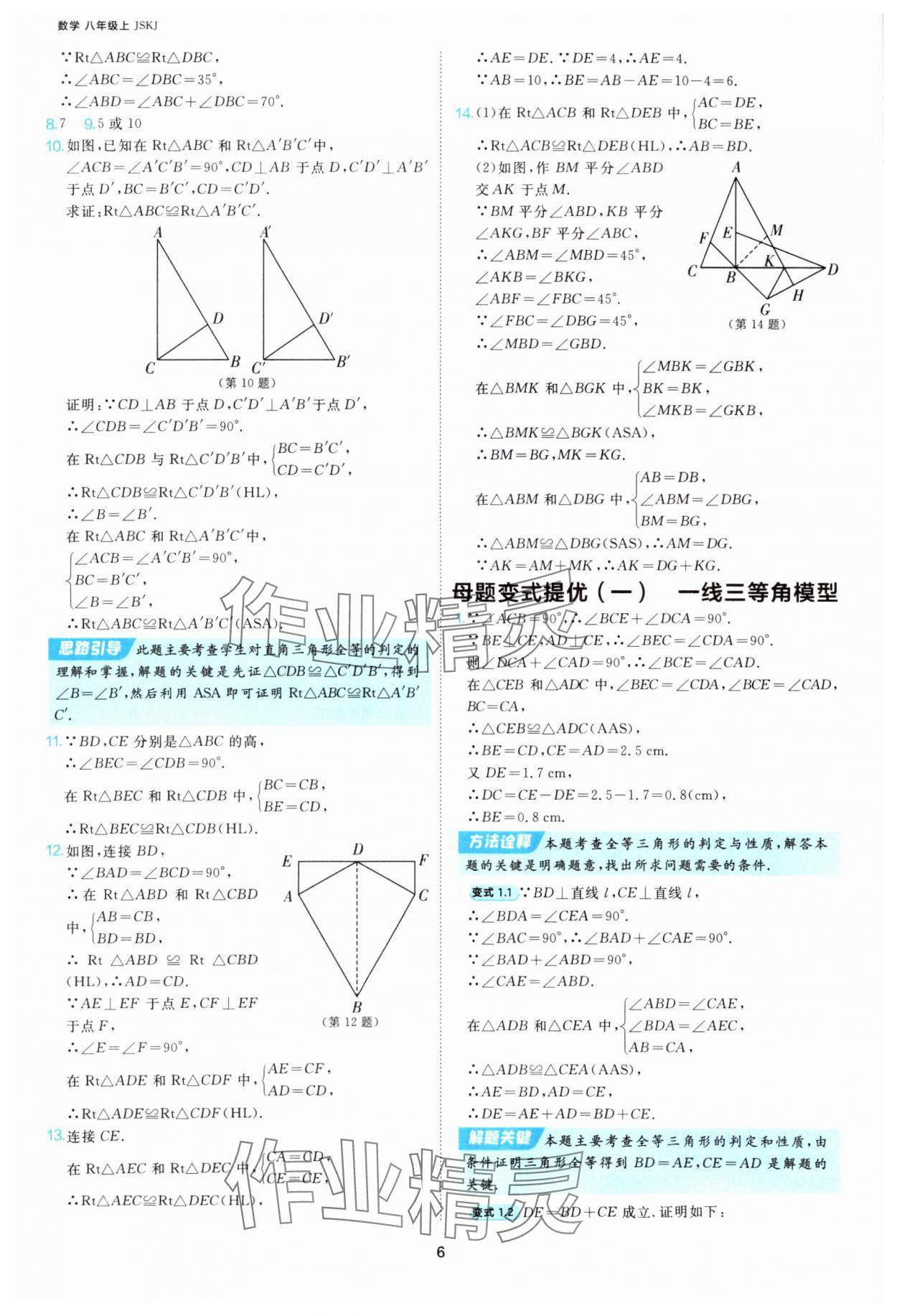 2025年課時訓練江蘇人民出版社八年級數(shù)學上冊蘇科版 第6頁