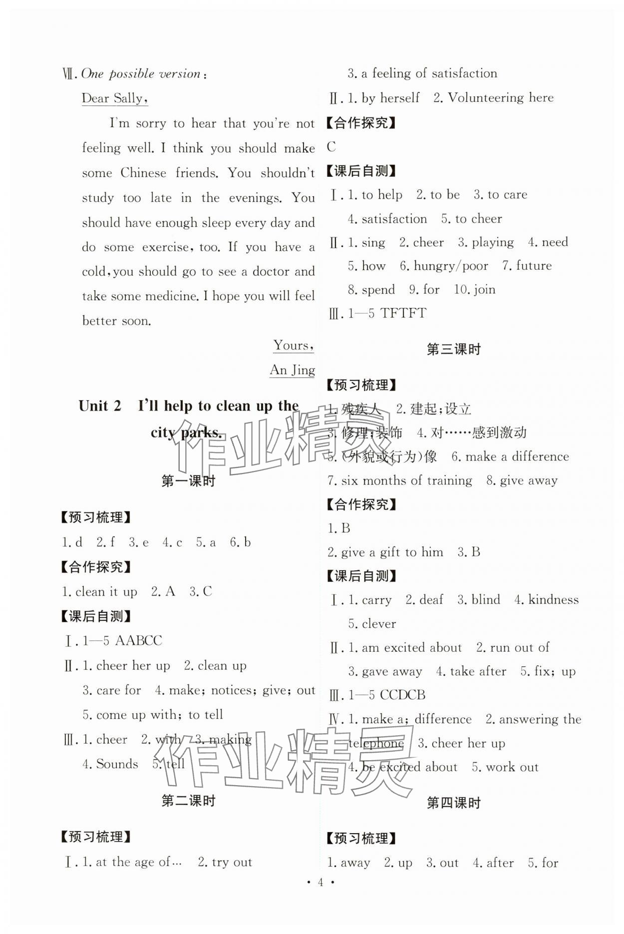 2025年能力培養(yǎng)與測(cè)試八年級(jí)英語(yǔ)下冊(cè)人教版 第4頁(yè)