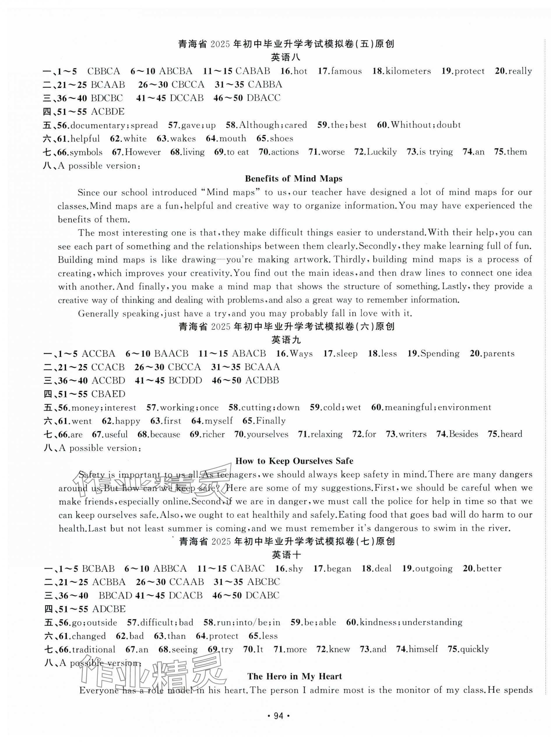 2025年青海中考金榜名卷模擬試卷英語(yǔ) 第4頁(yè)