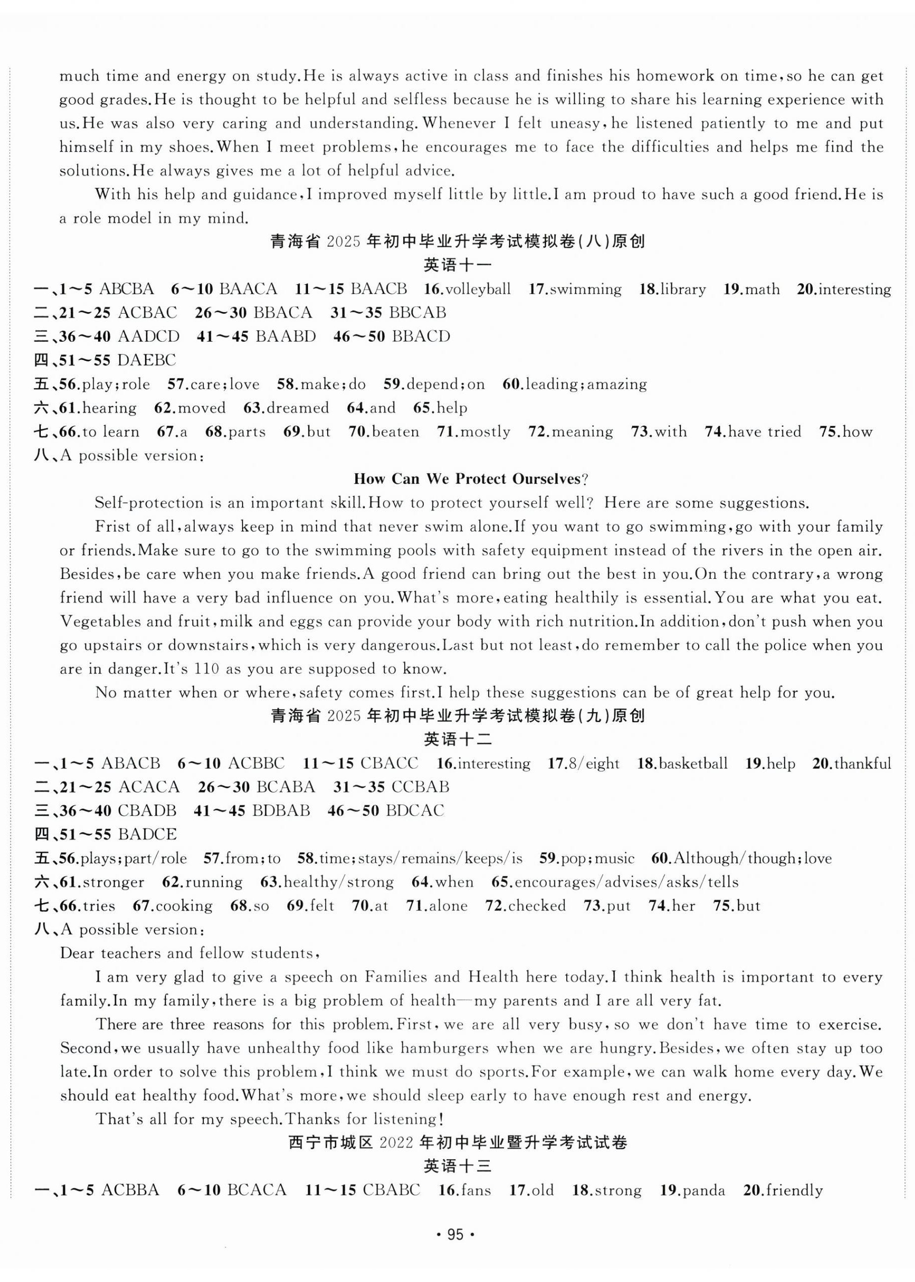 2025年青海中考金榜名卷模擬試卷英語(yǔ) 第5頁(yè)
