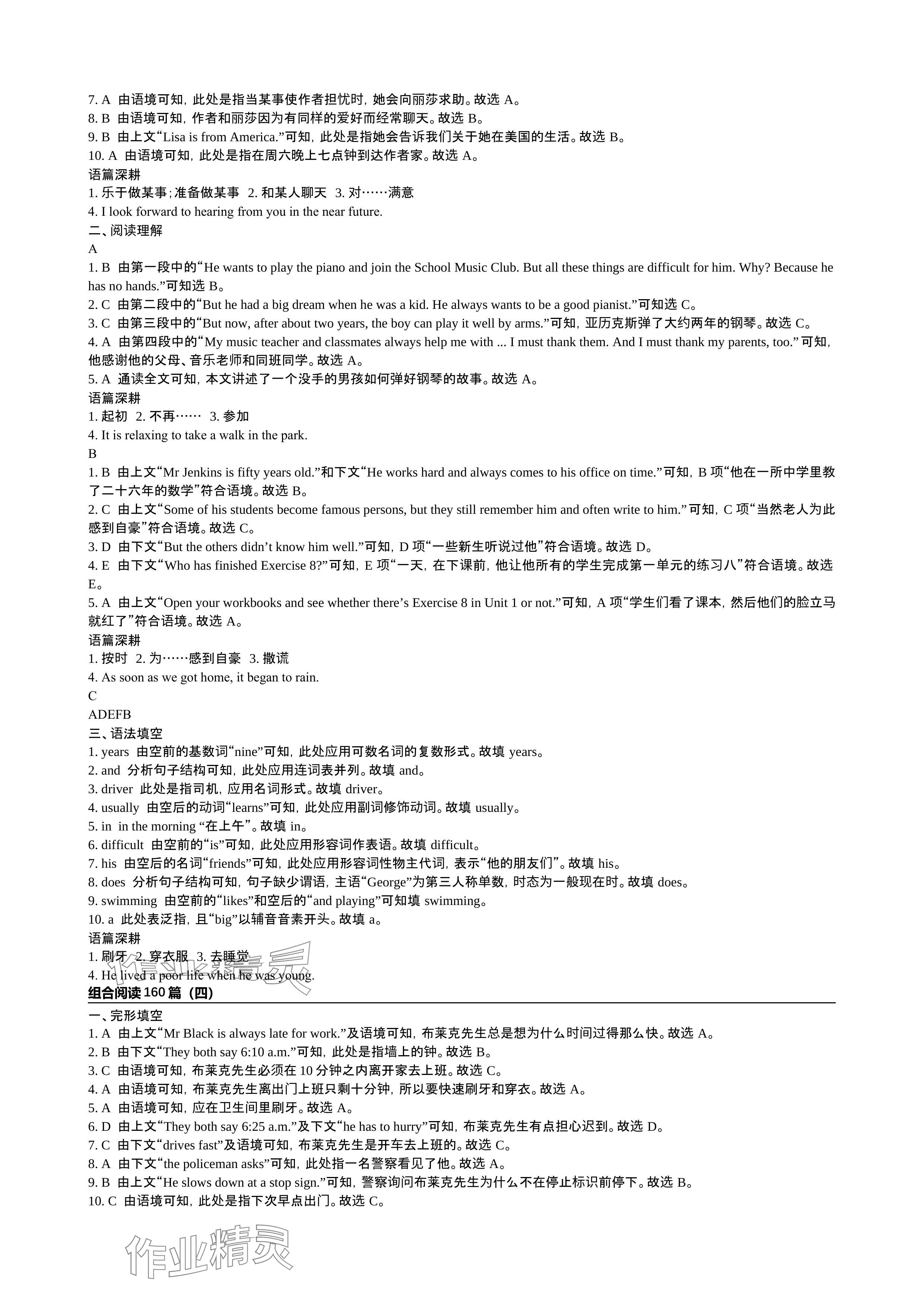 2024年春如金卷组合阅读160篇七年级英语下册人教版&nbsp;参考答案第3页