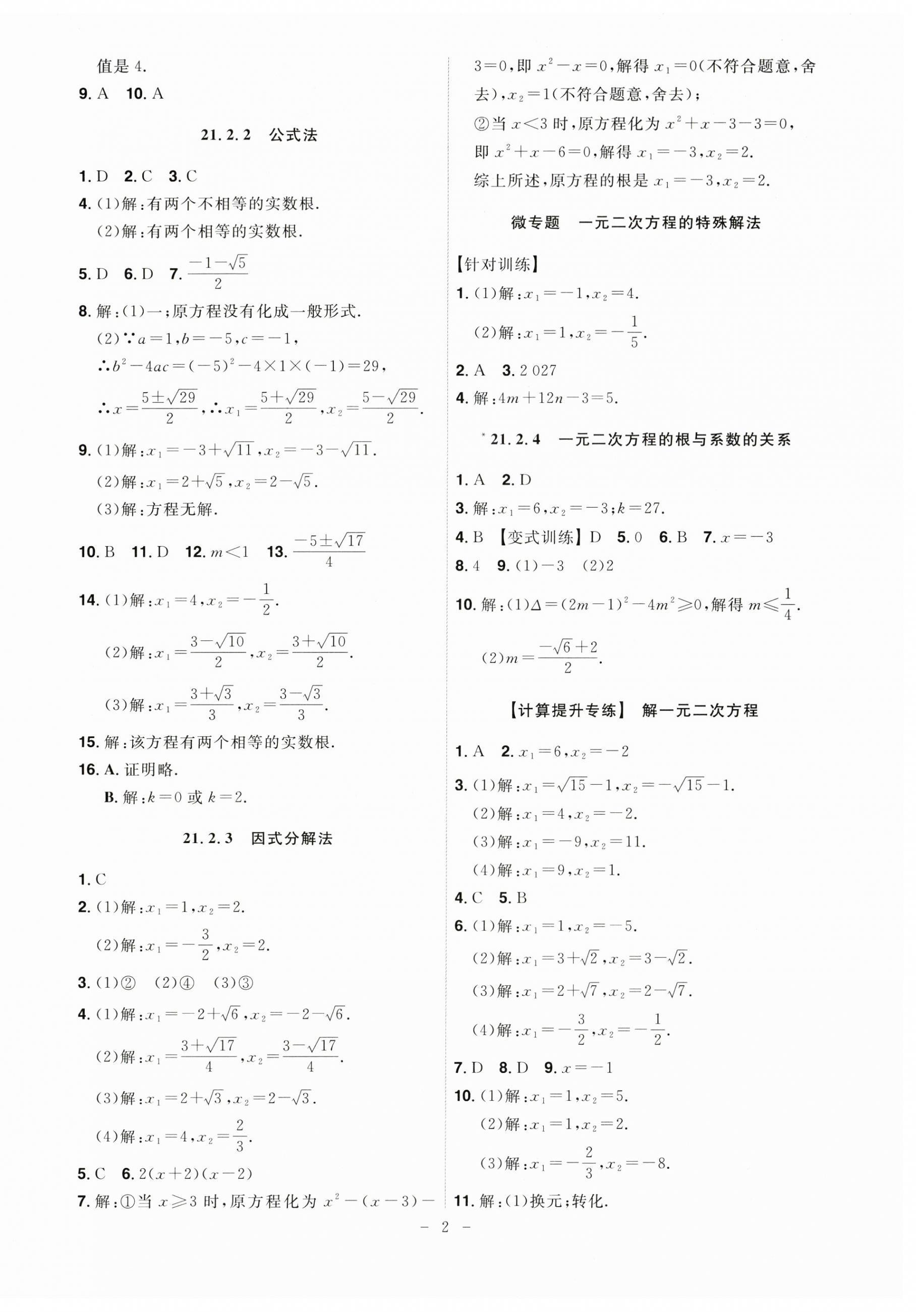 2024年課時A計劃九年級數(shù)學(xué)上冊人教版 第2頁