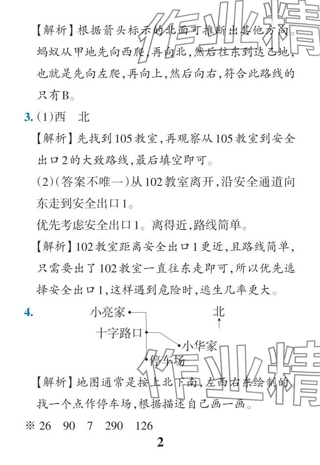 2024年小學(xué)學(xué)霸作業(yè)本三年級(jí)數(shù)學(xué)下冊(cè)人教版 參考答案第11頁(yè)