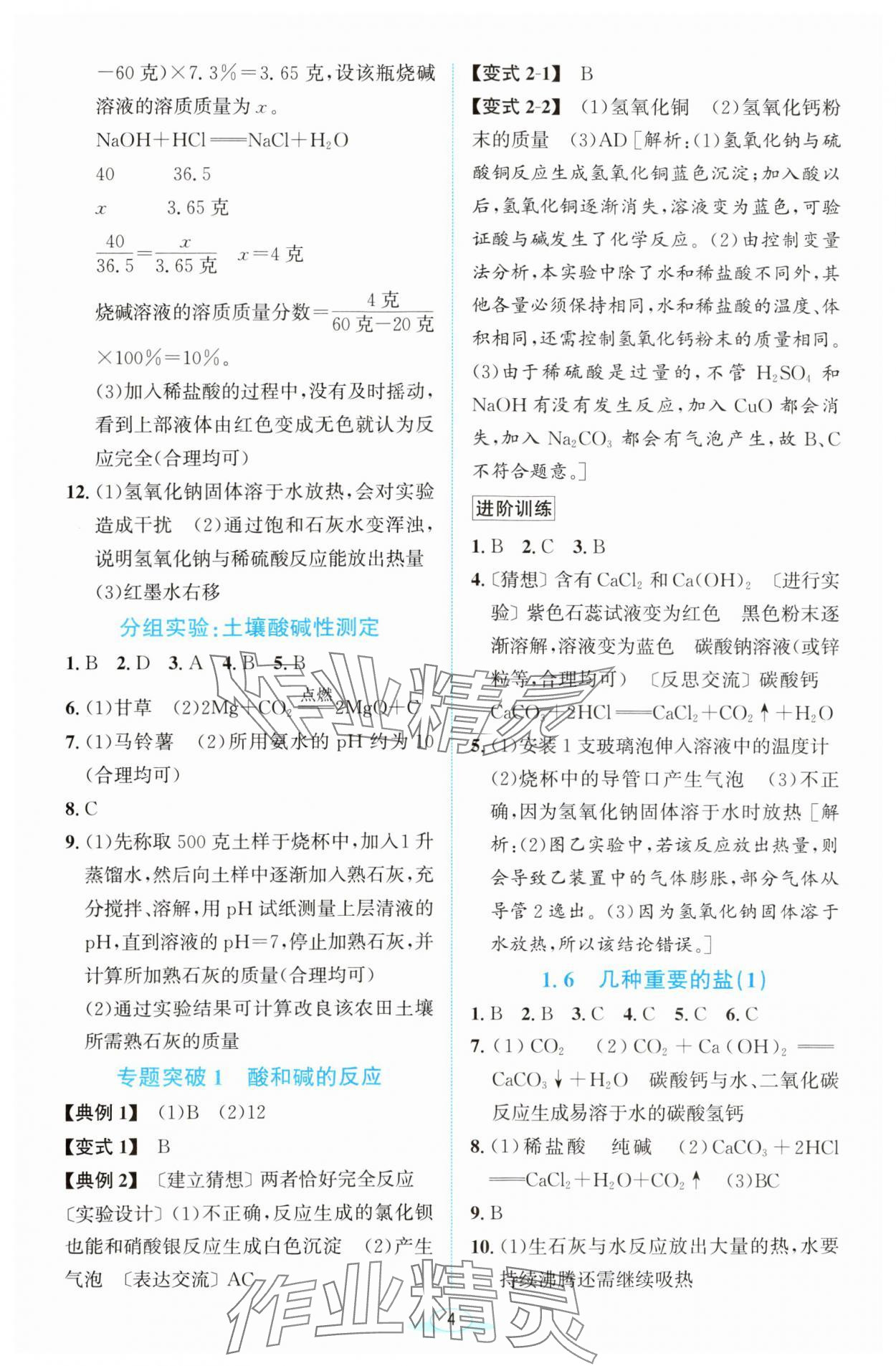 2023年教與學浙江教育出版社九年級科學上冊浙教版 參考答案第3頁