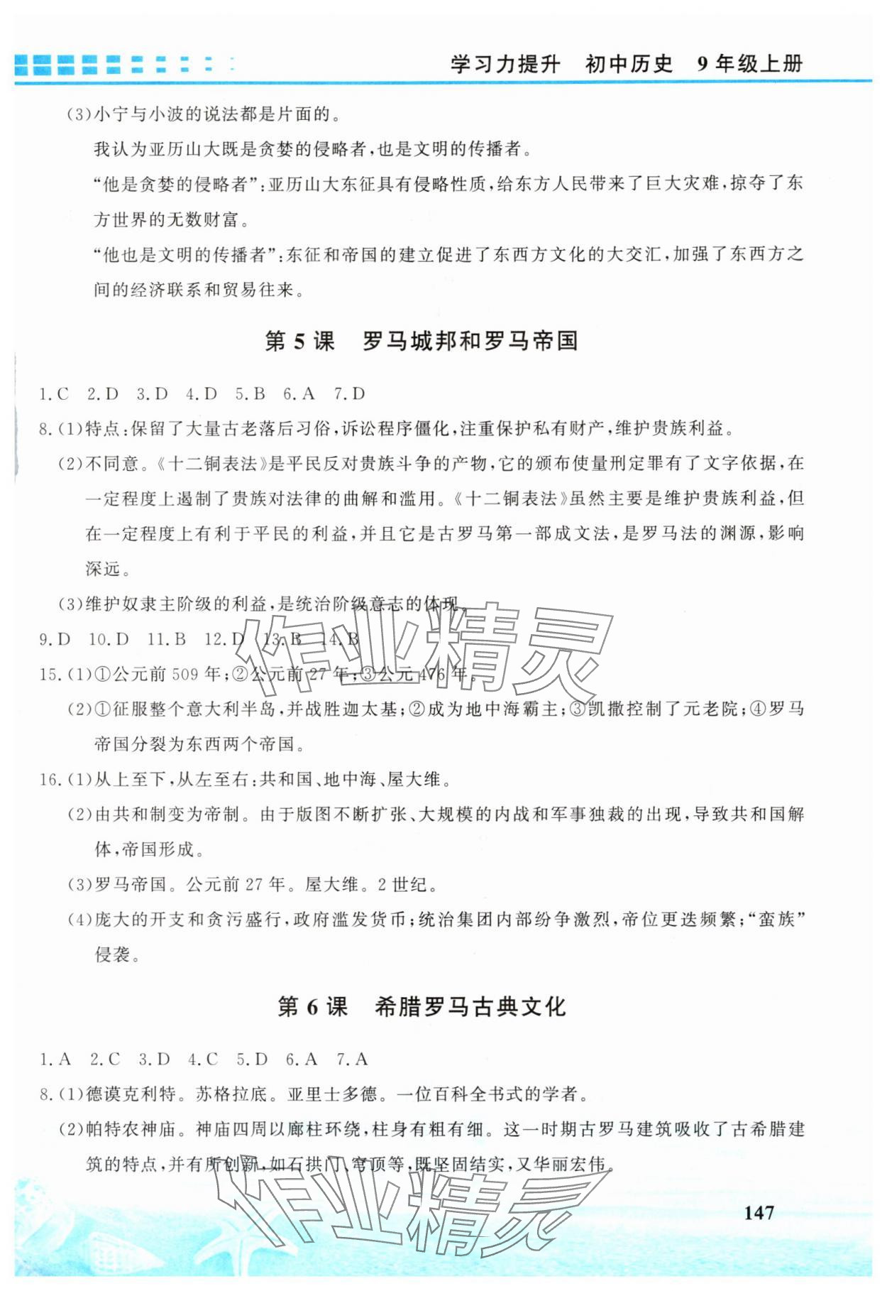 2025年學(xué)習(xí)力提升九年級歷史上冊人教版&nbsp;第3頁