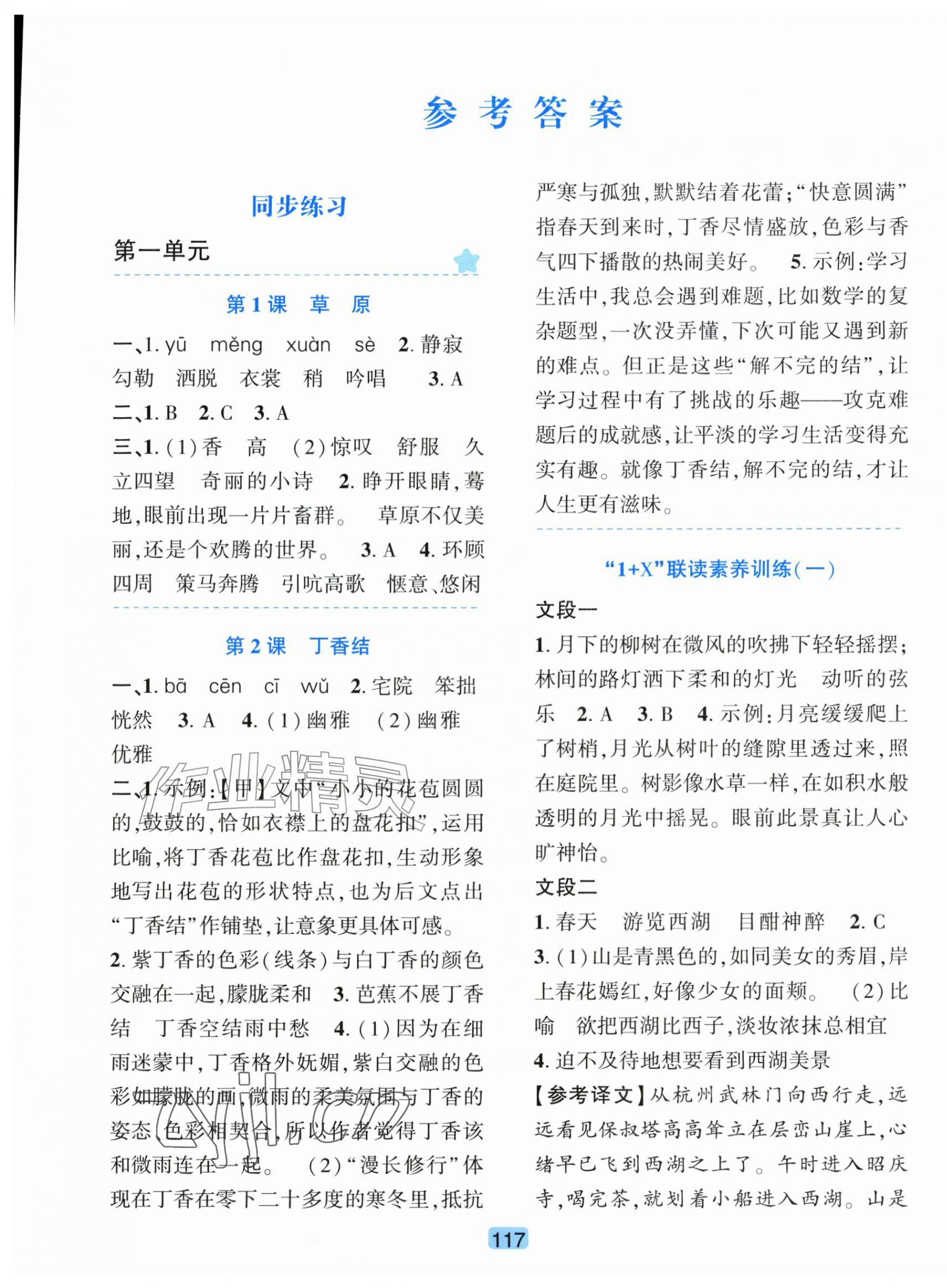 2026年精准学与练六年级语文上册人教版&nbsp;第1页