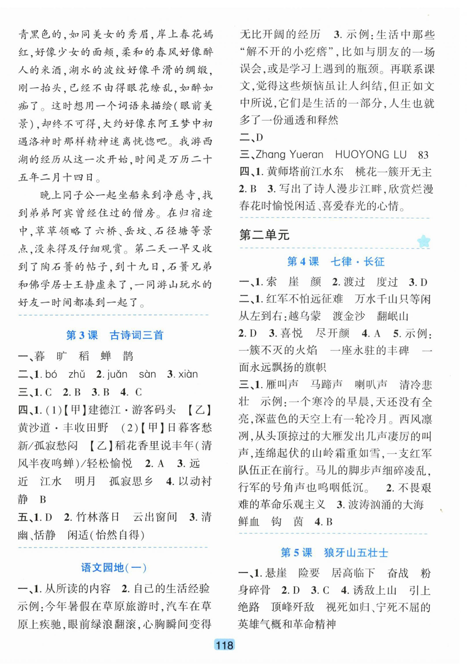 2026年精准学与练六年级语文上册人教版&nbsp;第2页