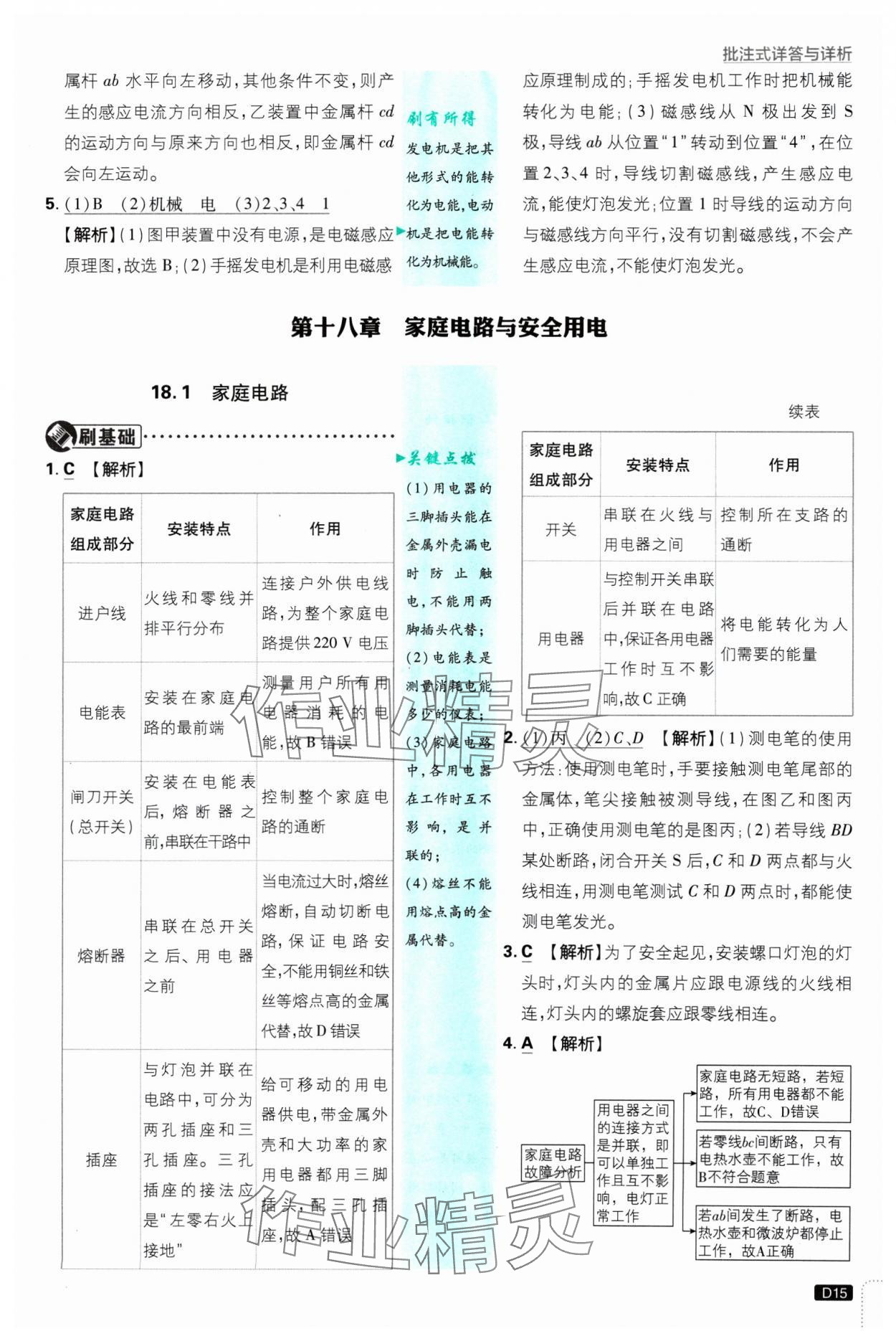 2025年初中必刷題九年級物理下冊滬粵版 參考答案第15頁