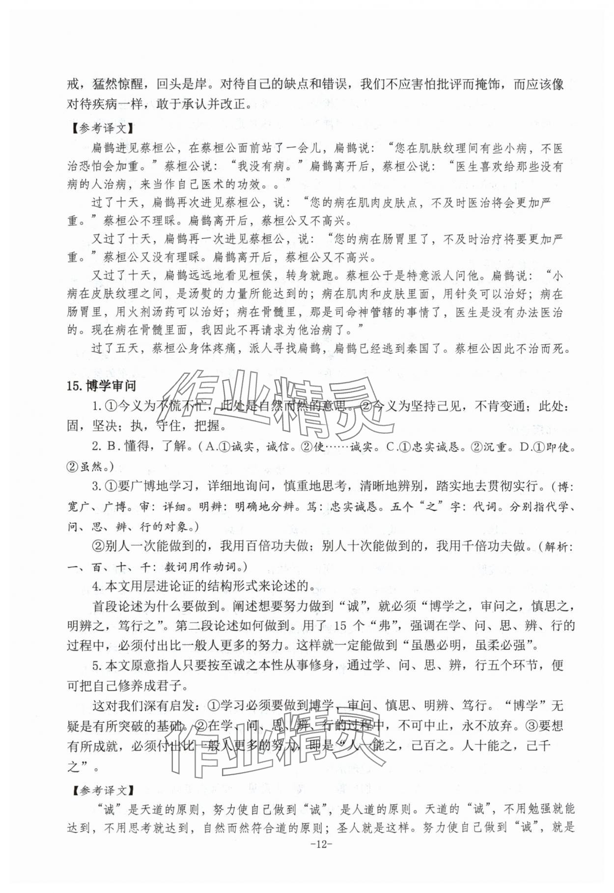 2024年高考文言文應(yīng)對(duì)新方略高中語文&nbsp;參考答案第12頁