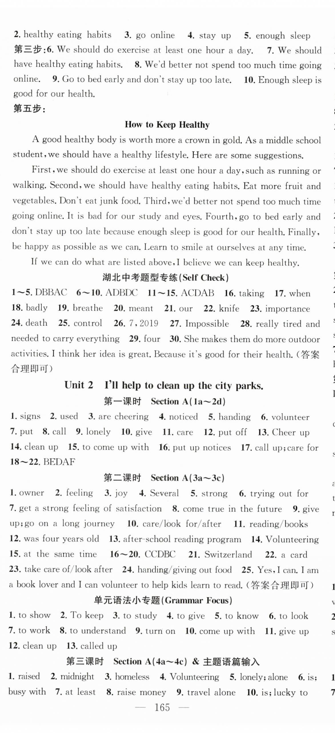 2025年名师学案八年级英语下册人教版湖北专版 第2页