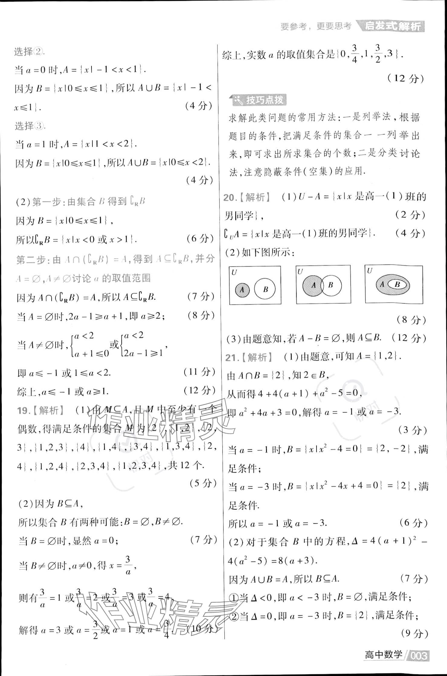 2023年金考卷活頁(yè)題選高中數(shù)學(xué)必修第一冊(cè)蘇教版 參考答案第5頁(yè)