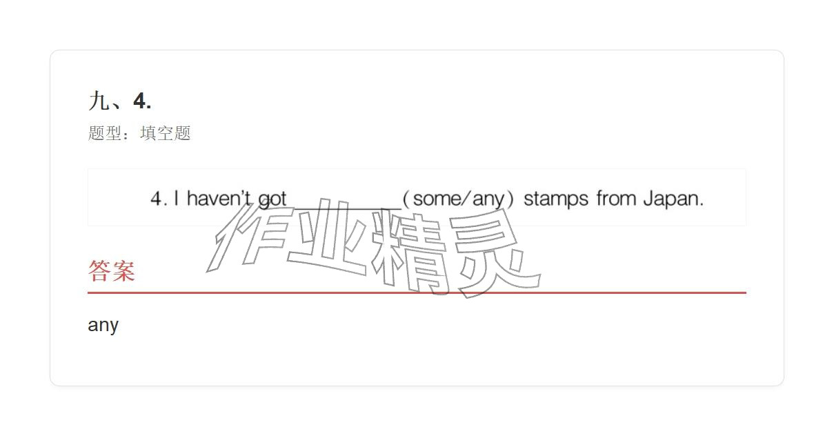 2025年学业水平评价六年级英语上册外研版 参考答案第103页