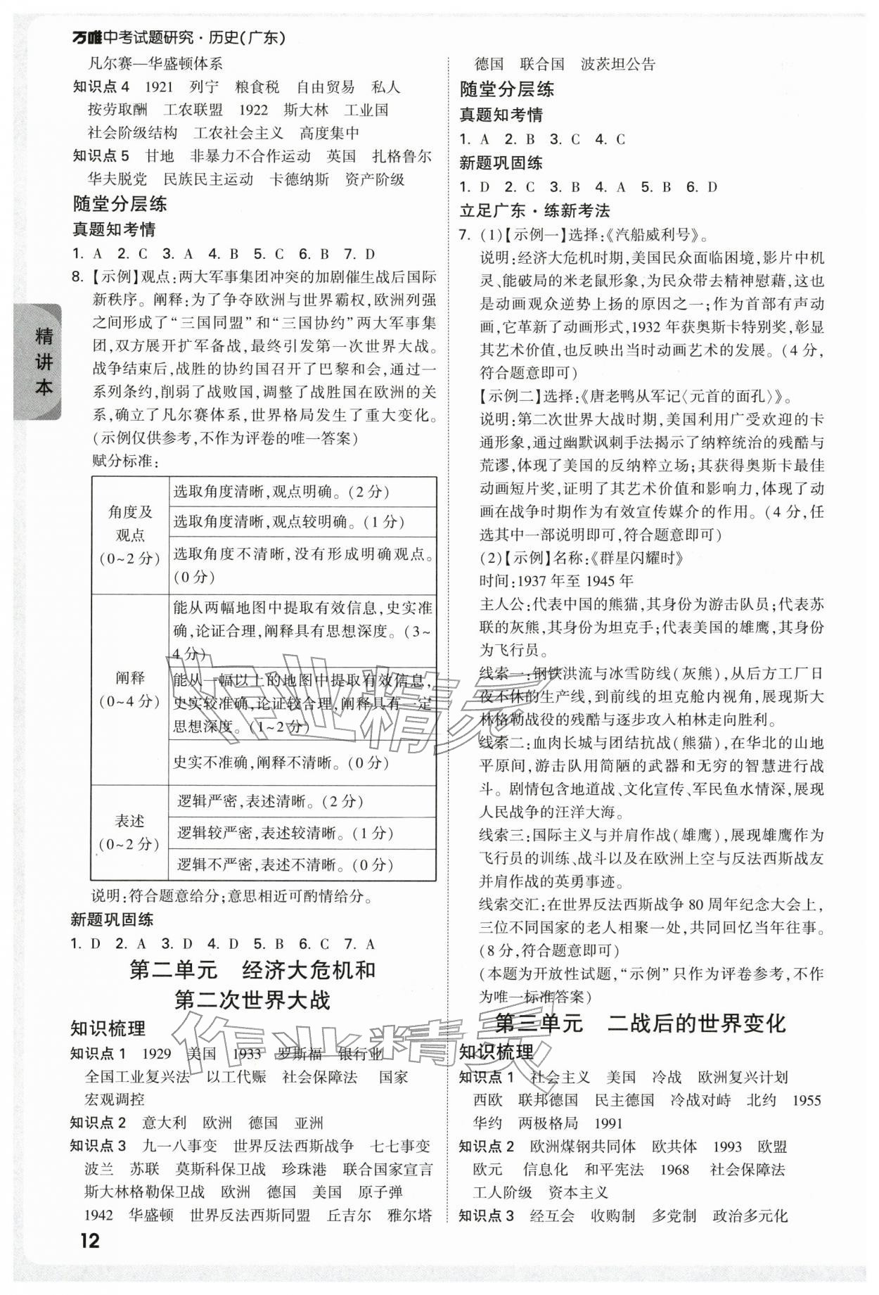 2026年萬唯中考試題研究歷史廣東專版&nbsp;參考答案第12頁