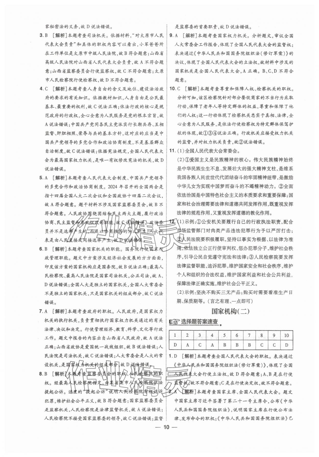 2025年99+1活頁卷中考領(lǐng)航者道德與法治山西專版 第10頁