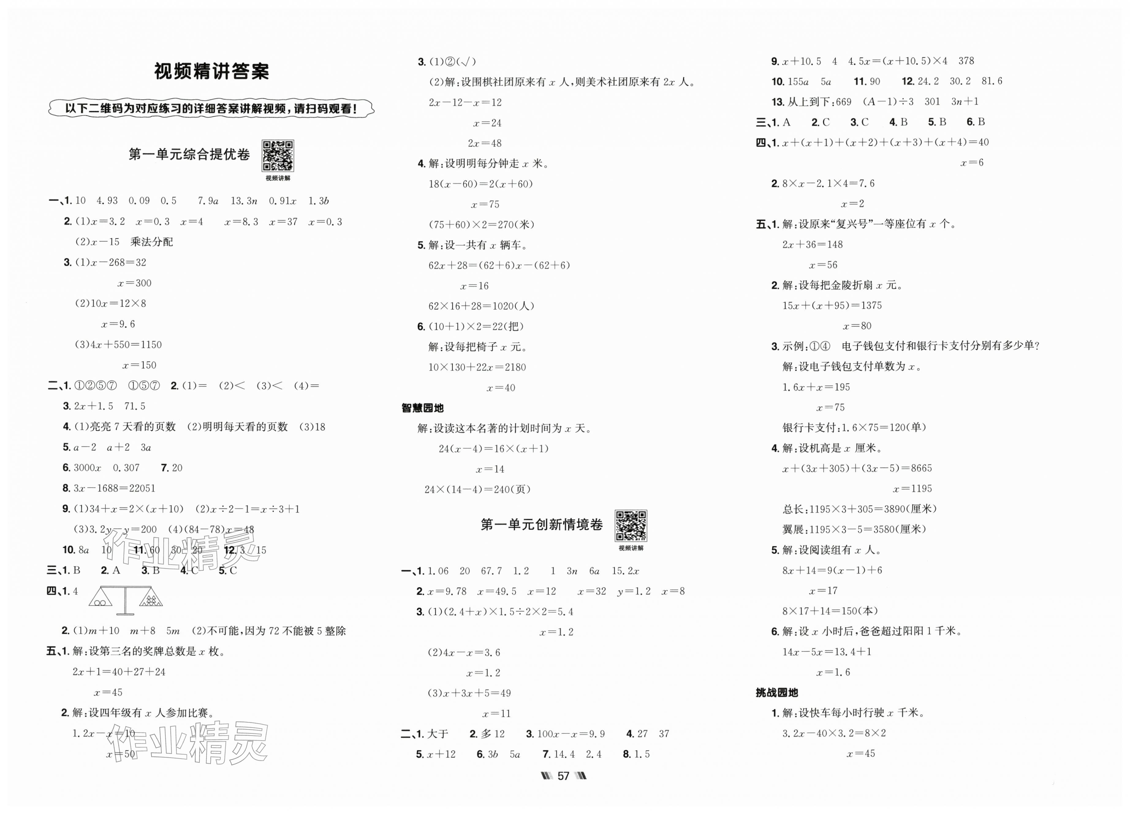 2026年阳光同学提优新卷五年级数学下册苏教版&nbsp;第1页