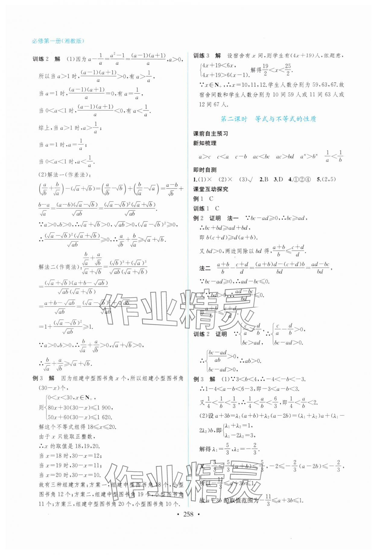 2025年学与练课后作业高中数学必修第一册湘教版 第6页