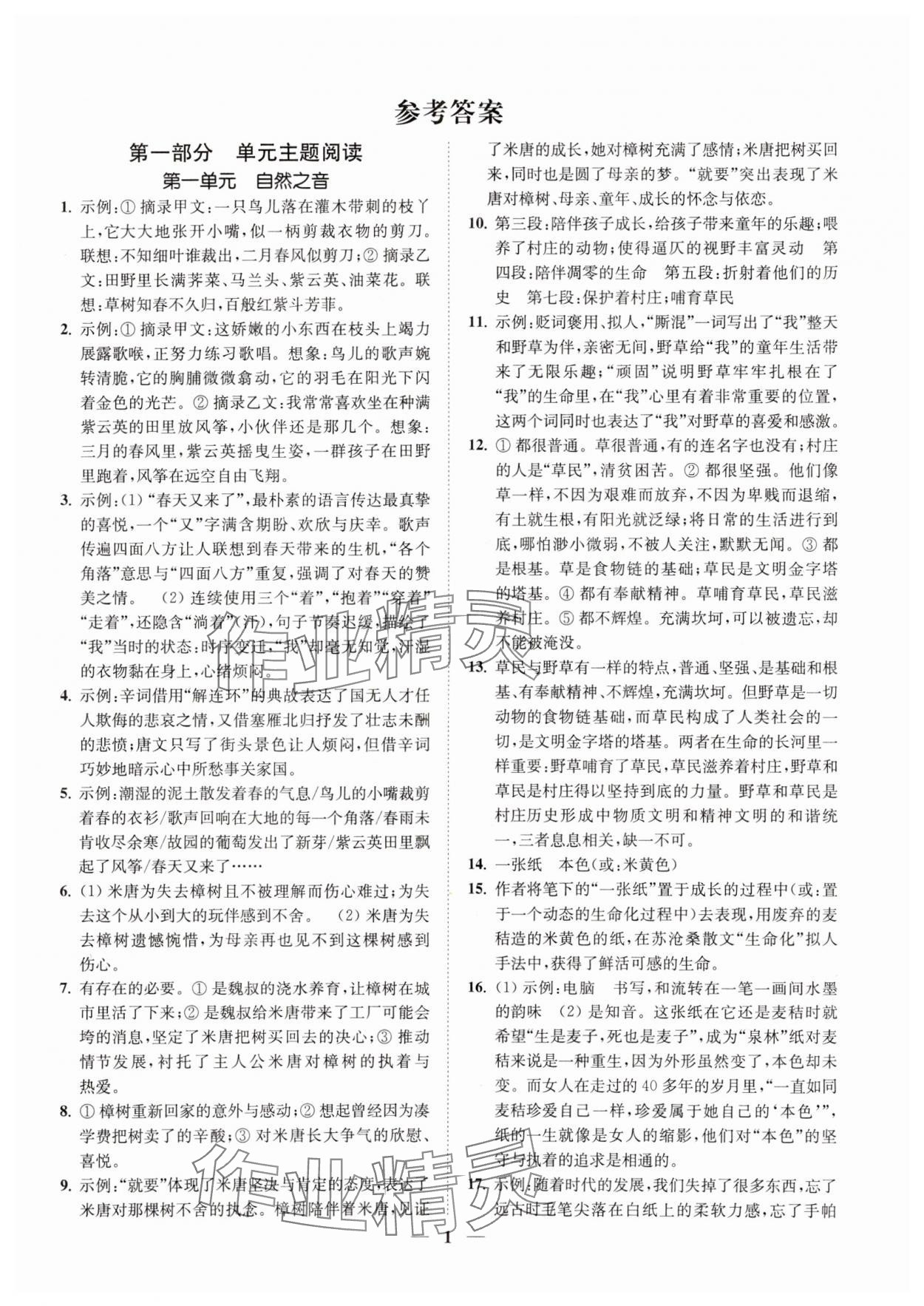 2023年一閱優(yōu)品尖子生培優(yōu)教程九年級(jí)語(yǔ)文全一冊(cè)人教版 第1頁(yè)