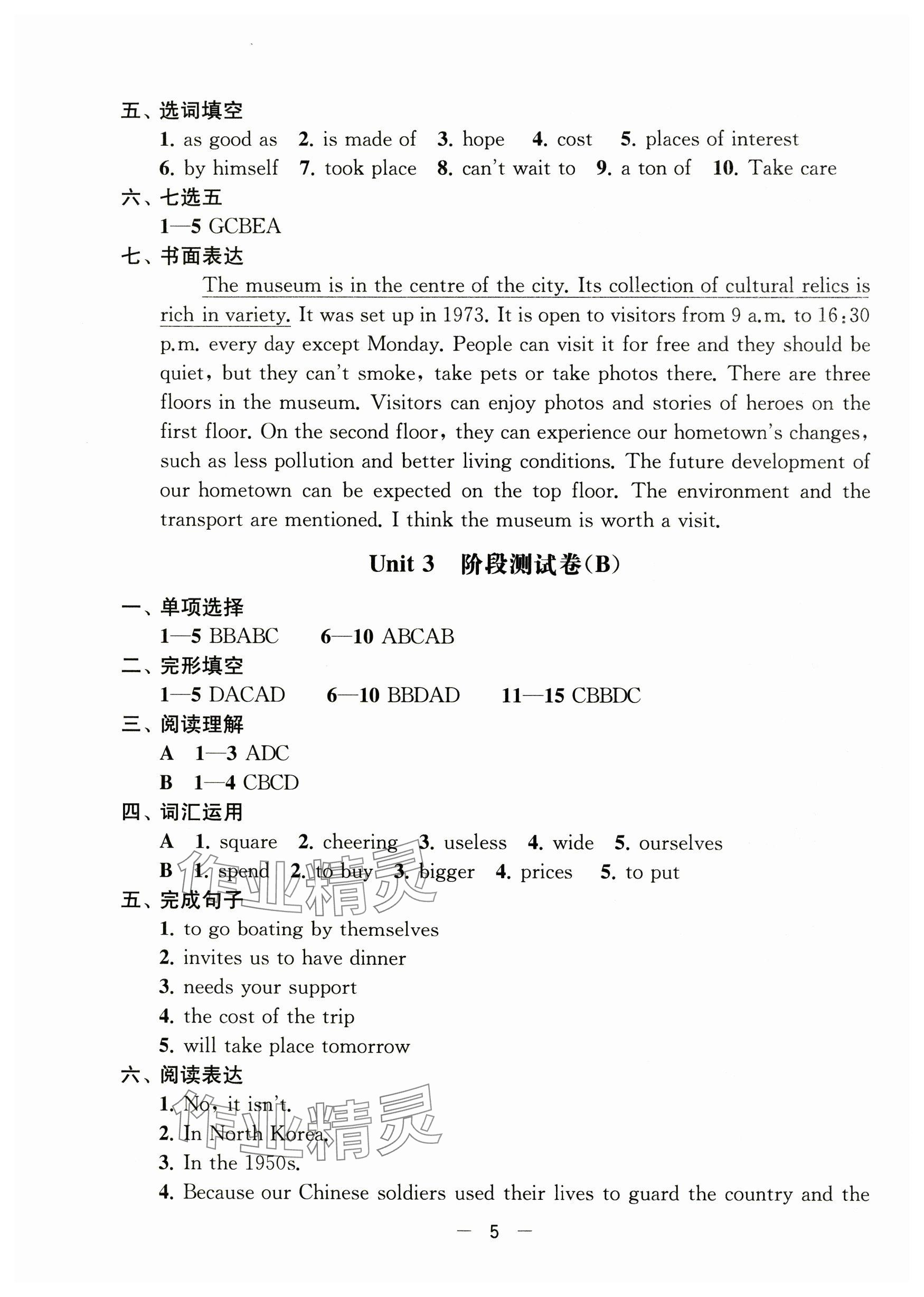 2024年通關提優全能檢測卷八年級英語上冊譯林版 參考答案第5頁
