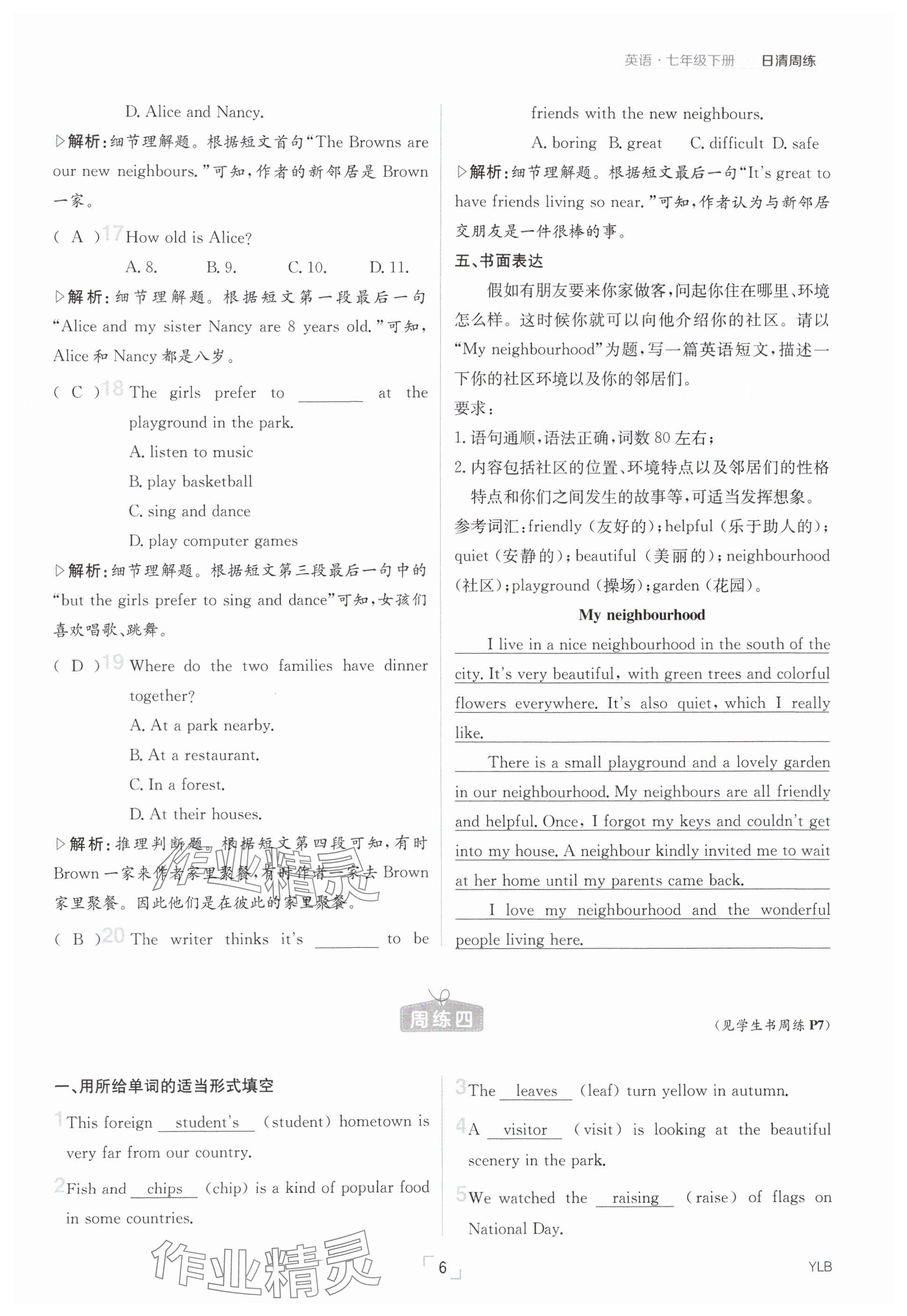 2025年日清周練七年級英語下冊譯林版 參考答案第6頁