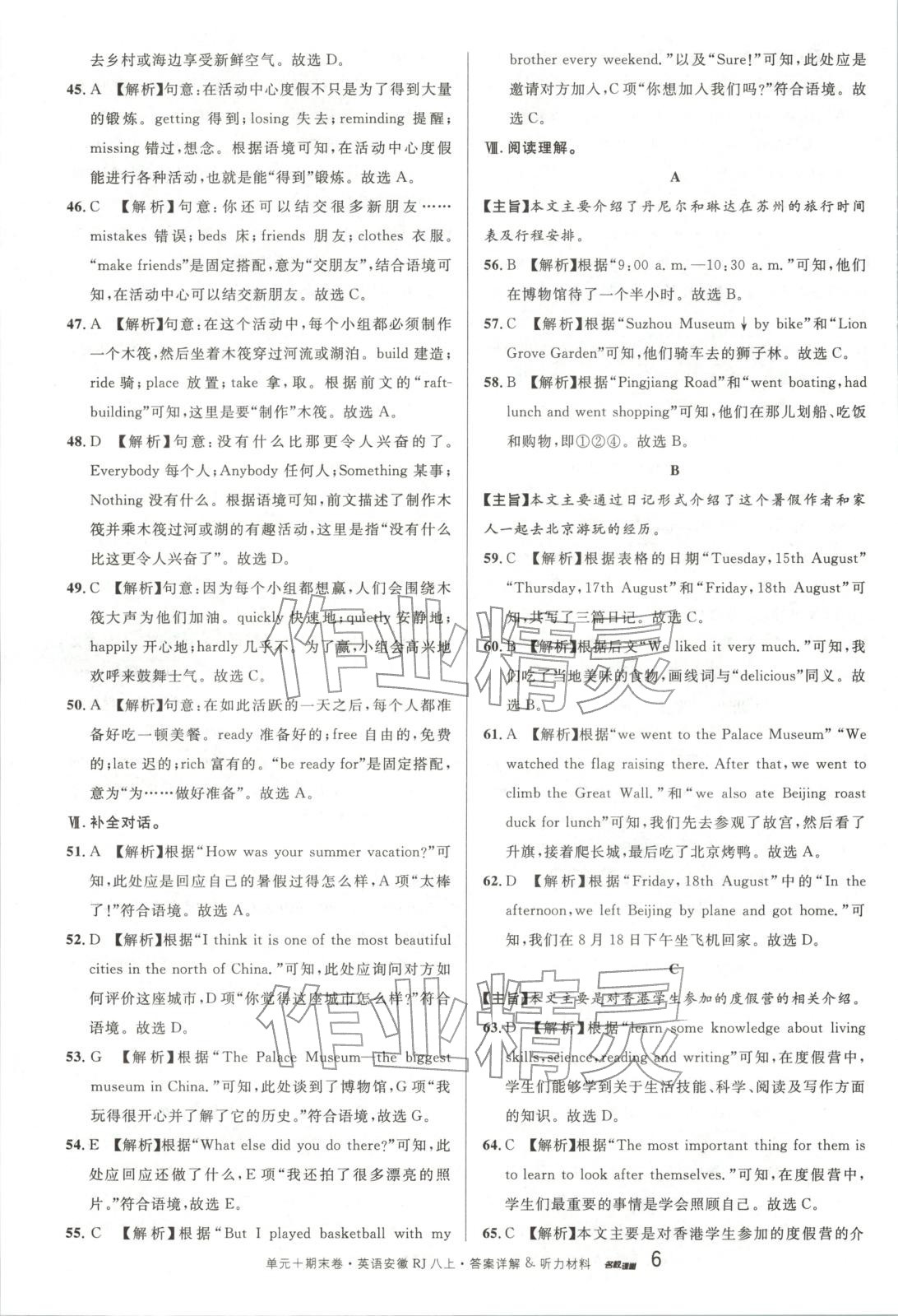 2025年名校真题卷八年级英语上册人教版安徽专版&nbsp;参考答案第7页