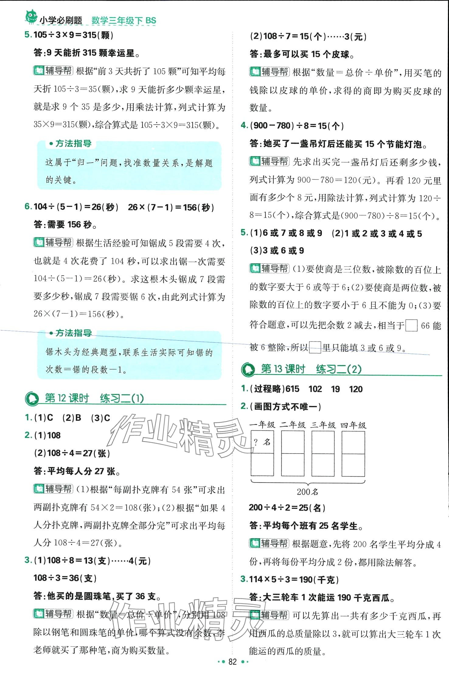 2024年小學(xué)必刷題三年級數(shù)學(xué)下冊北師大版 第8頁