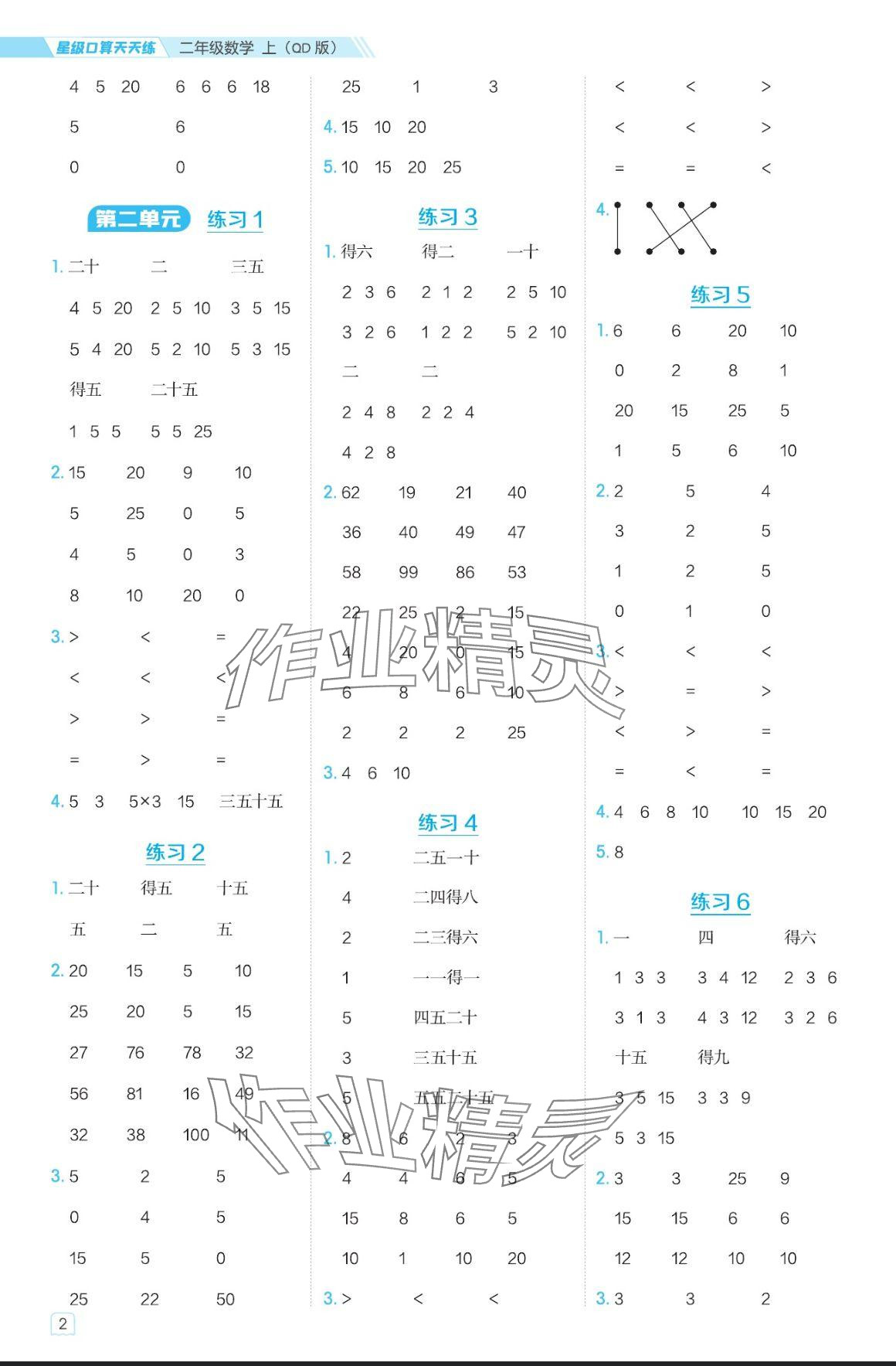 2024年星级口算天天练二年级数学上册青岛版 参考答案第2页