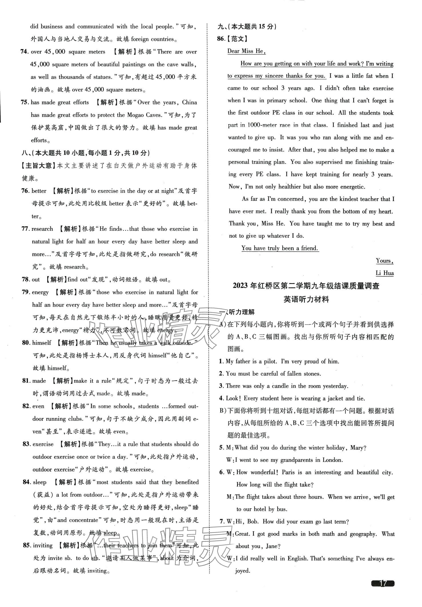 2024年中考1號(hào)英語(yǔ)天津?qū)０?nbsp;第17頁(yè)