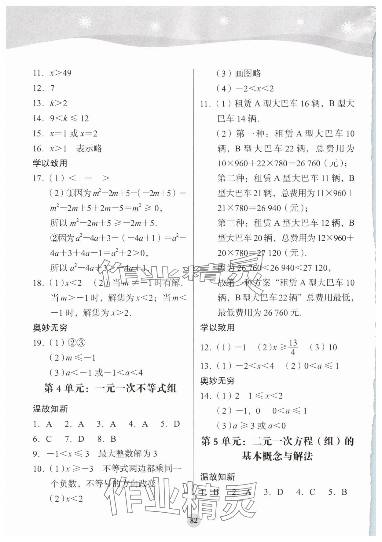2025年学生暑假实践活动手册七年级数学 参考答案第2页