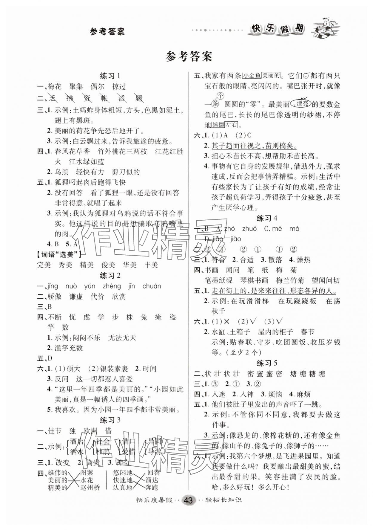 2025年文涛书业假期作业快乐暑假三年级语文 第1页