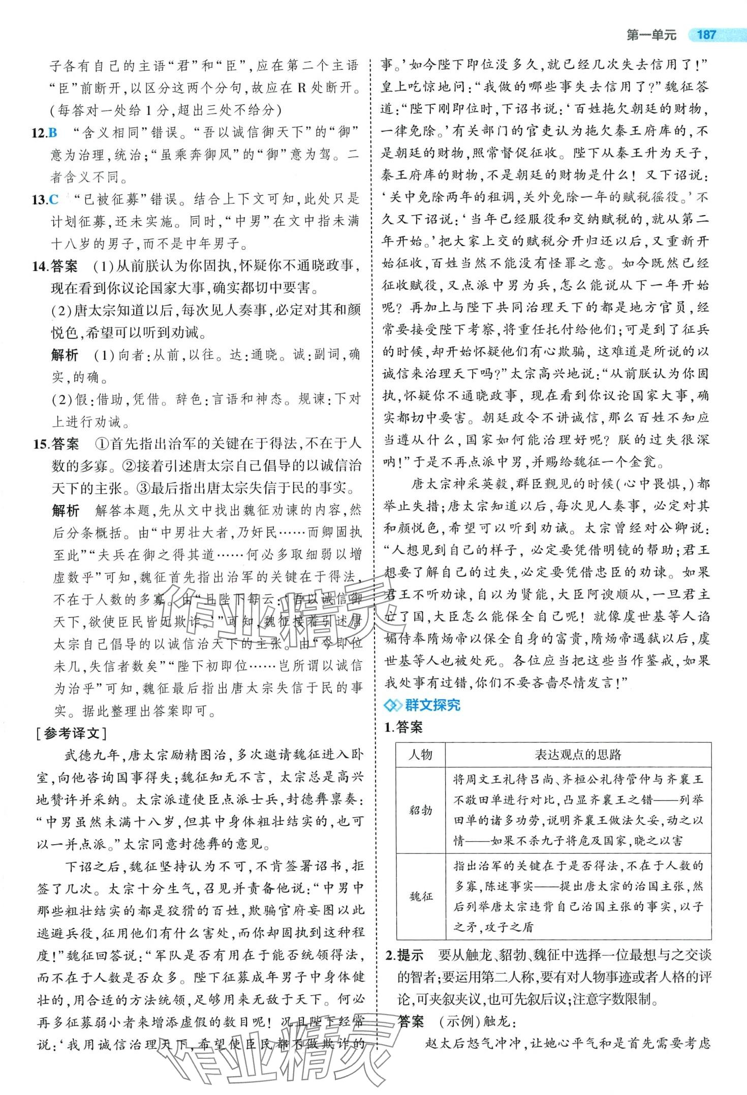 2024年5年高考3年模擬高中語(yǔ)文必修下冊(cè)人教版 第19頁(yè)