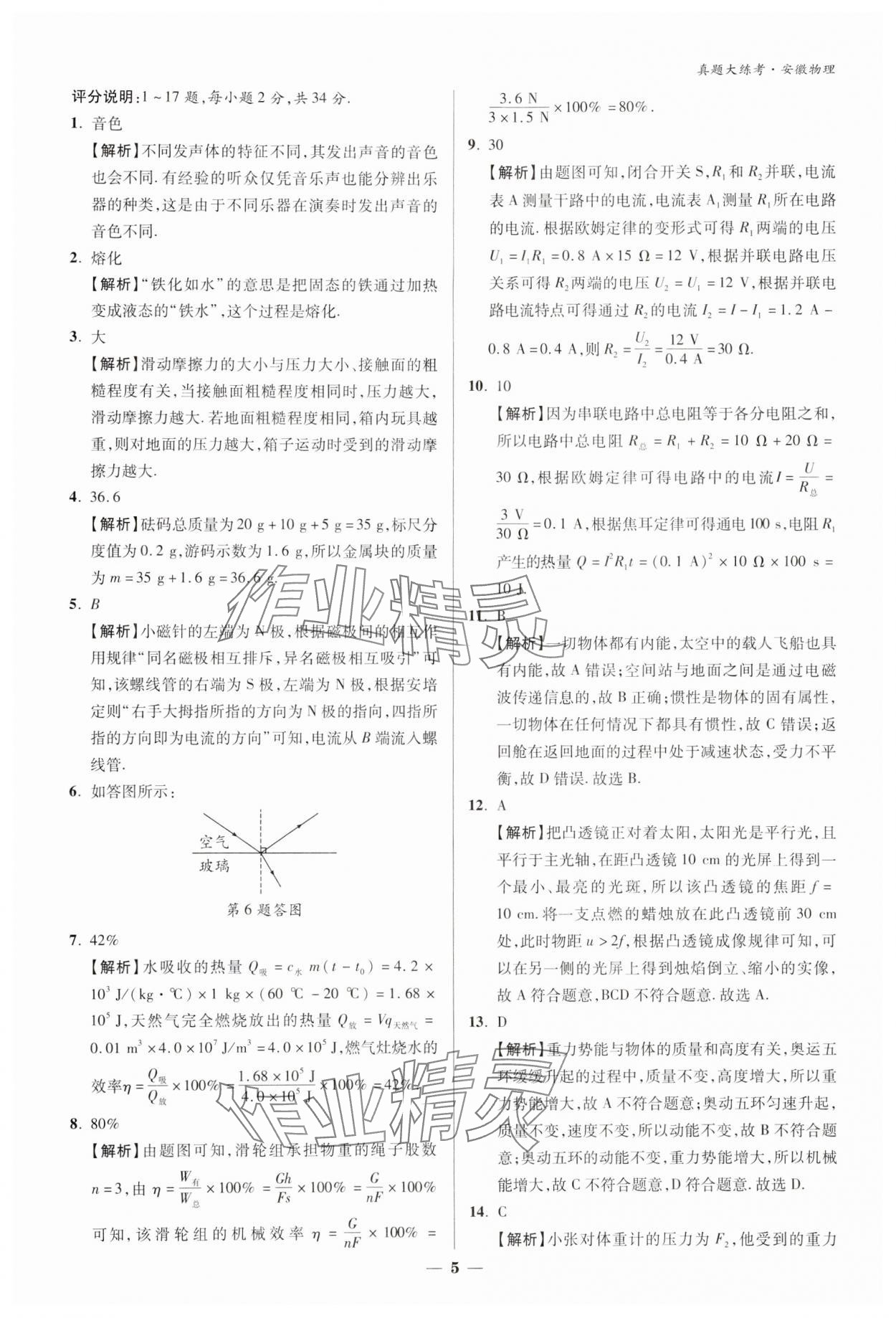 2024年中考真題大練考物理安徽專版 參考答案第4頁