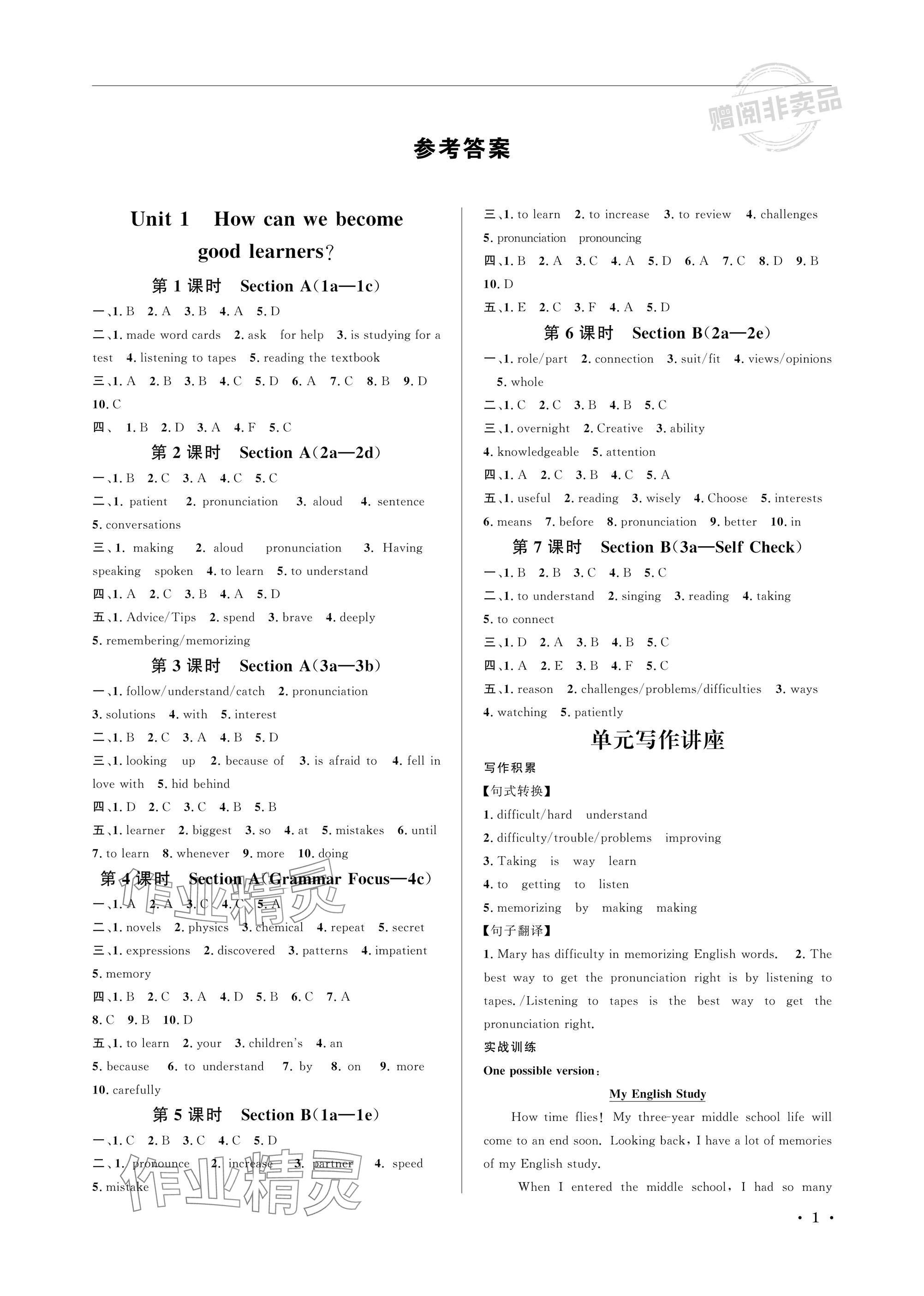2025年蓉城学霸九年级英语上册人教版 参考答案第1页