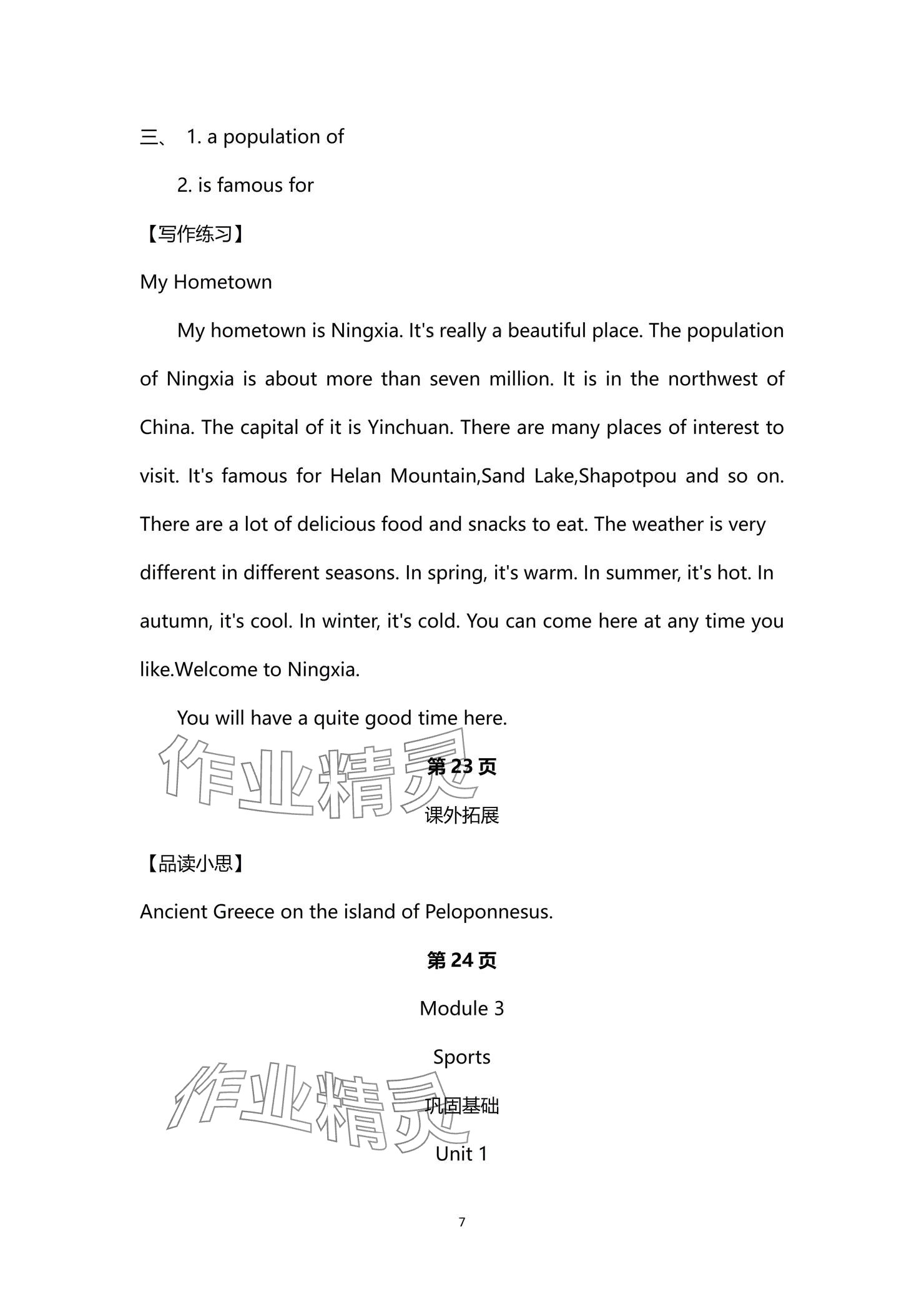 2024年学习之友八年级英语上册外研版 参考答案第7页