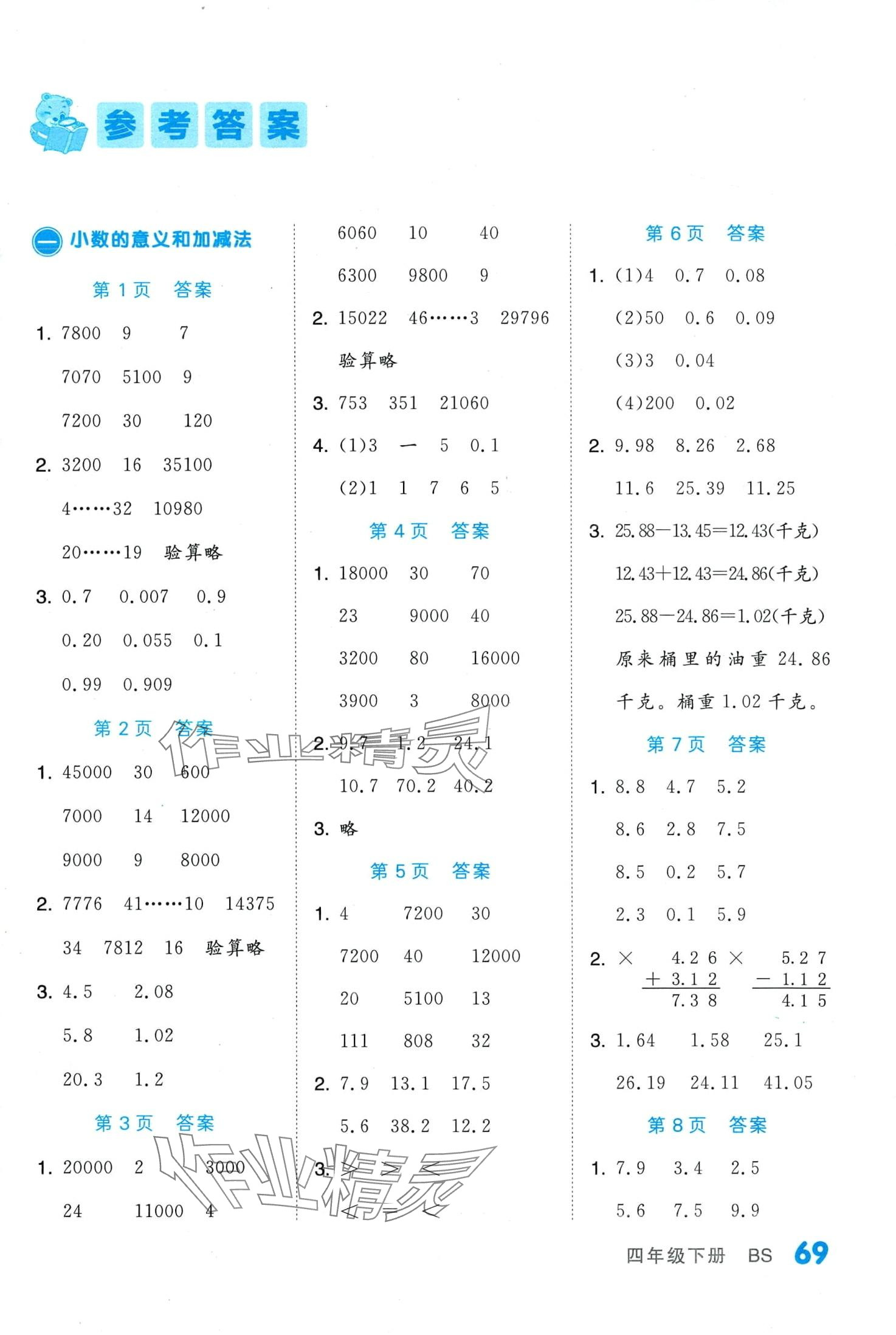 2024年階梯口算四年級(jí)數(shù)學(xué)下冊(cè)北師大版 第1頁(yè)