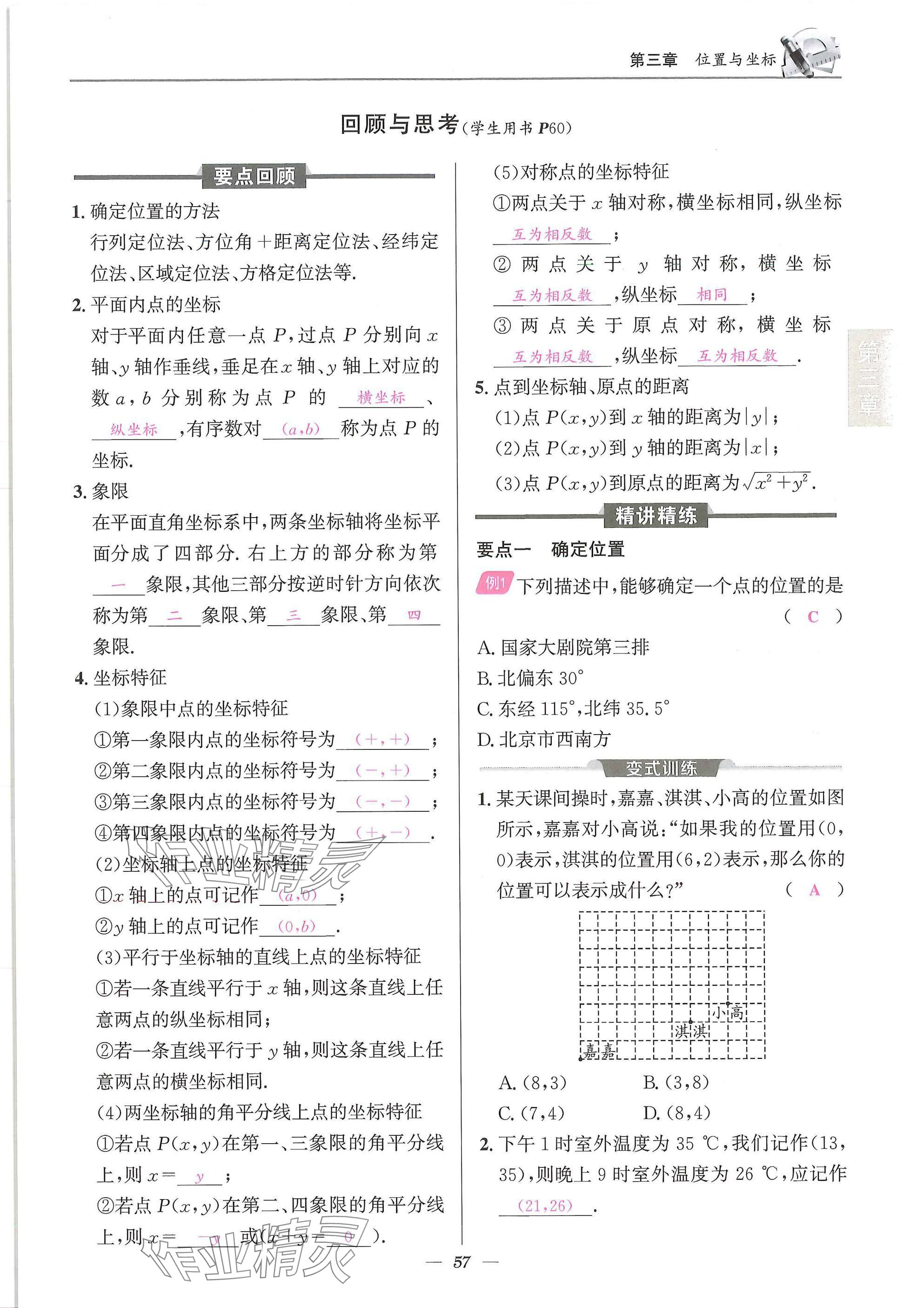 2025年天府課堂八年級數(shù)學(xué)上冊北師大版&nbsp;參考答案第57頁