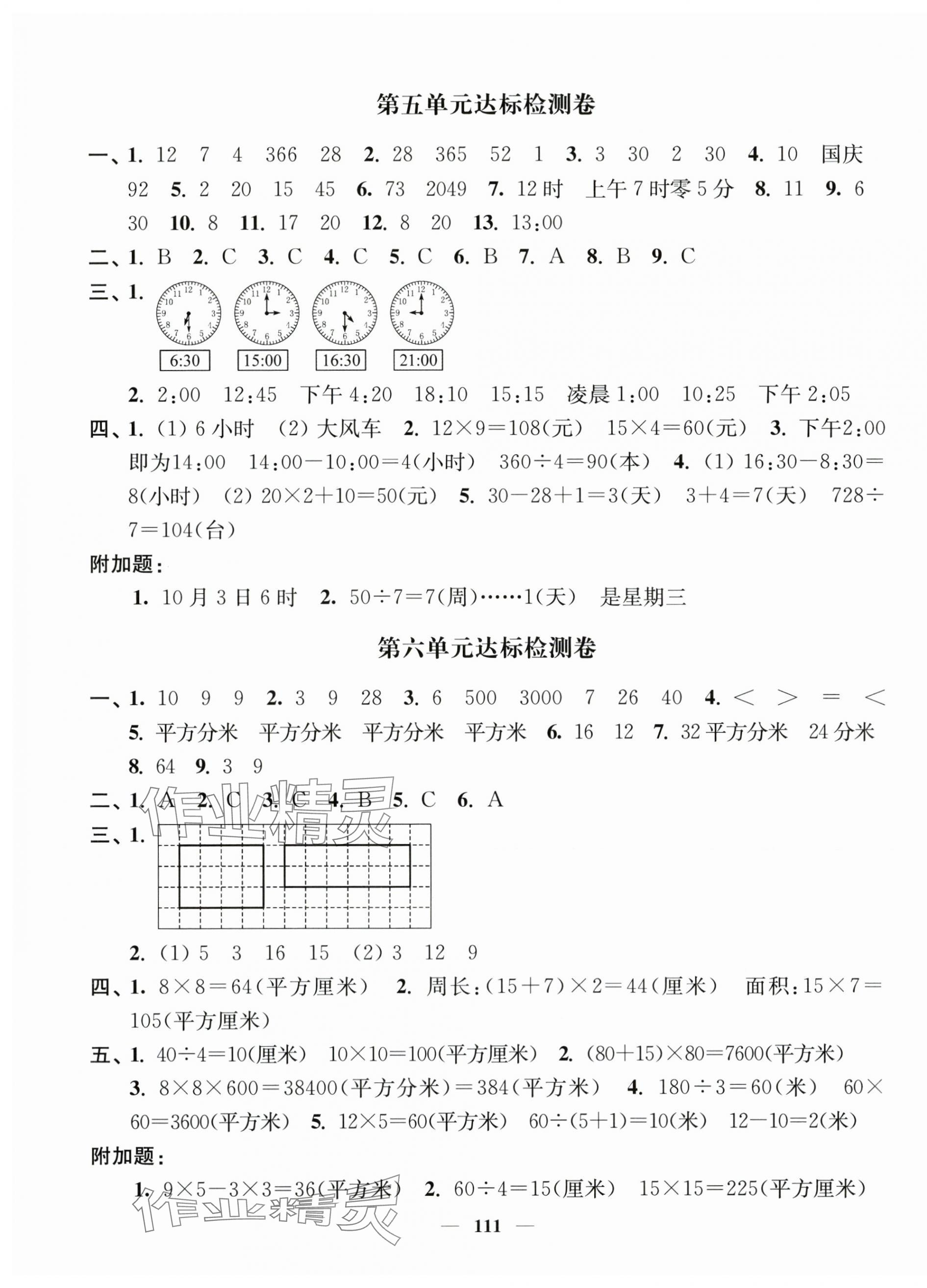 2024年江苏好卷三年级数学下册苏教版 第3页