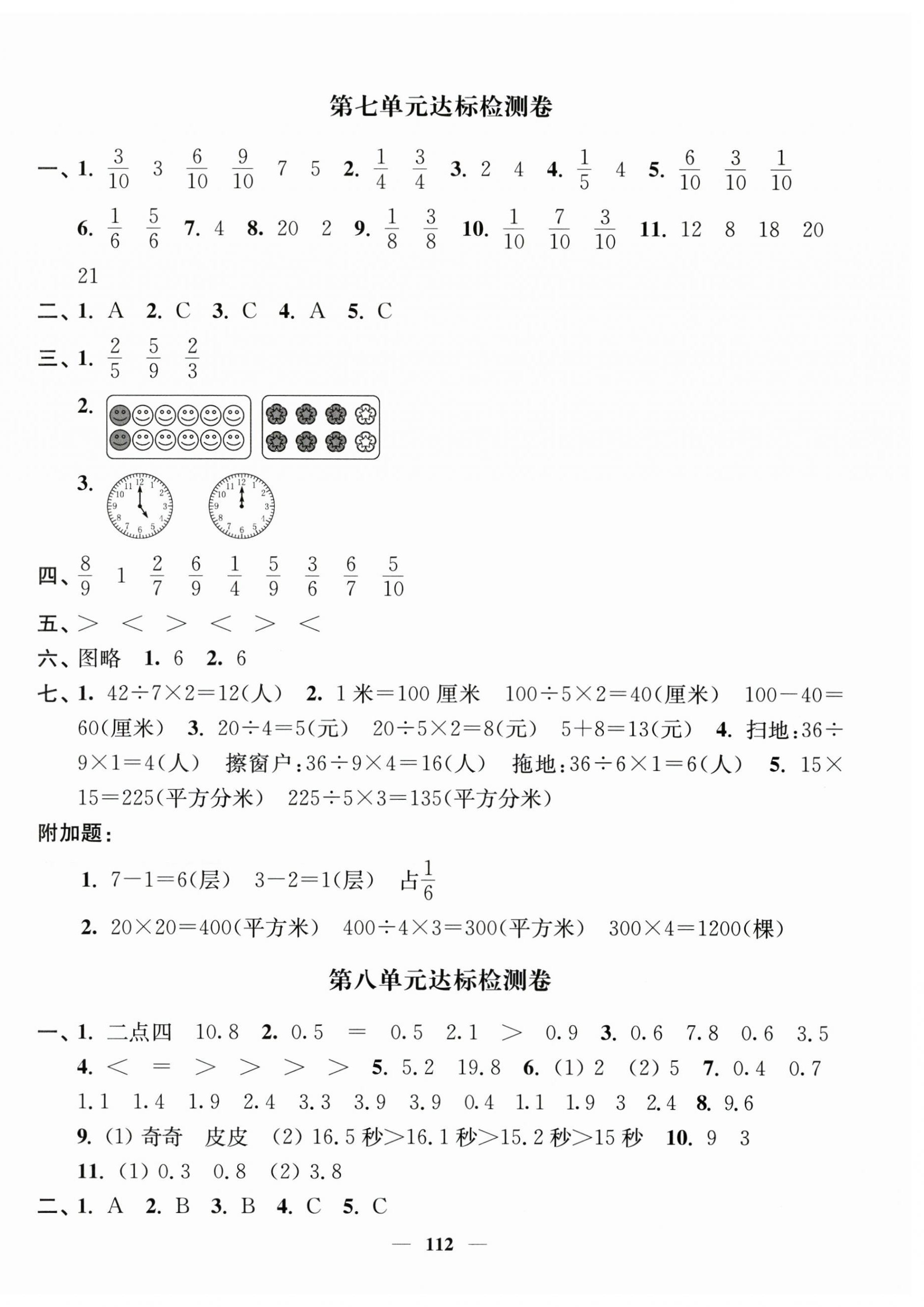 2024年江苏好卷三年级数学下册苏教版 第4页