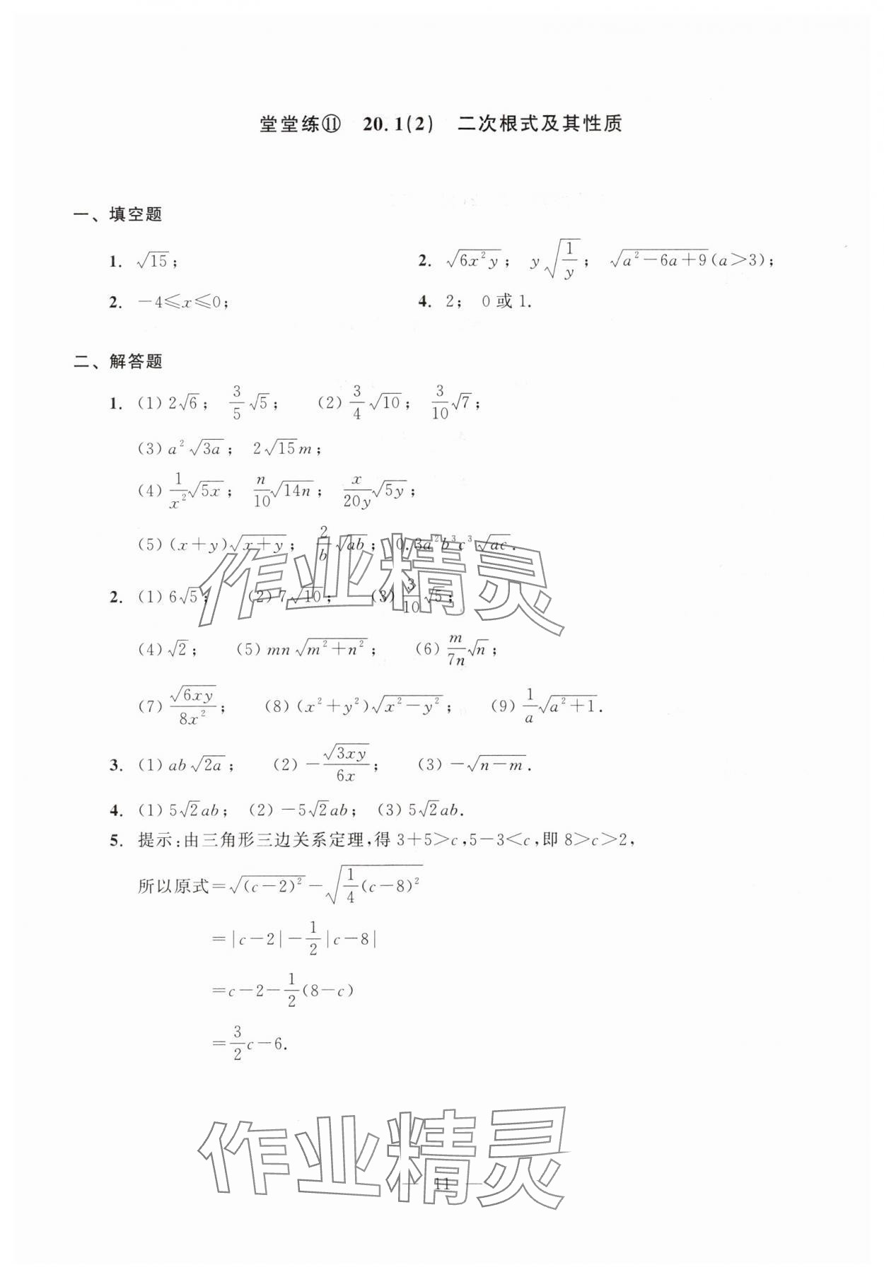 2025年初中數(shù)學(xué)單元測(cè)試光明日?qǐng)?bào)出版社八年級(jí)上冊(cè)滬教版五四制 第11頁(yè)