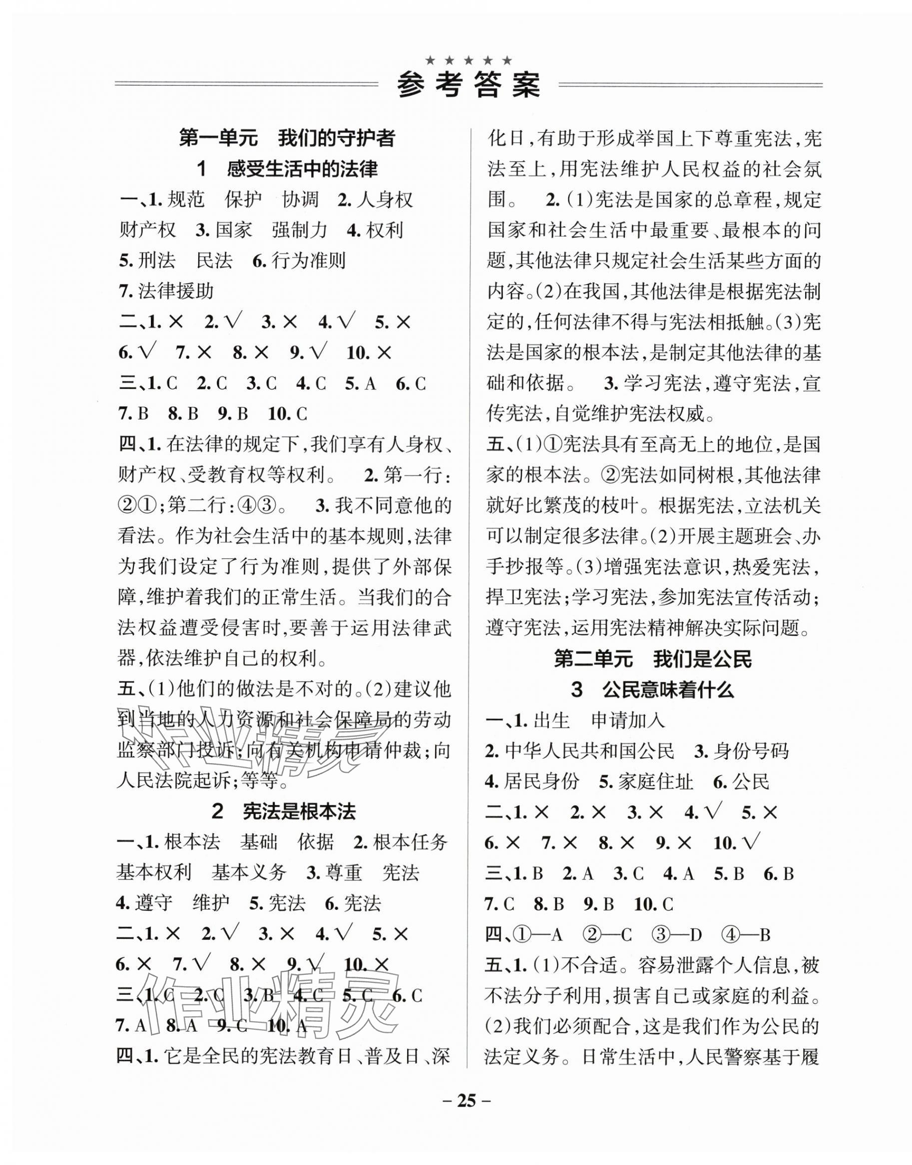 2025年小学学霸作业本六年级道德与法治上册人教版 参考答案第1页