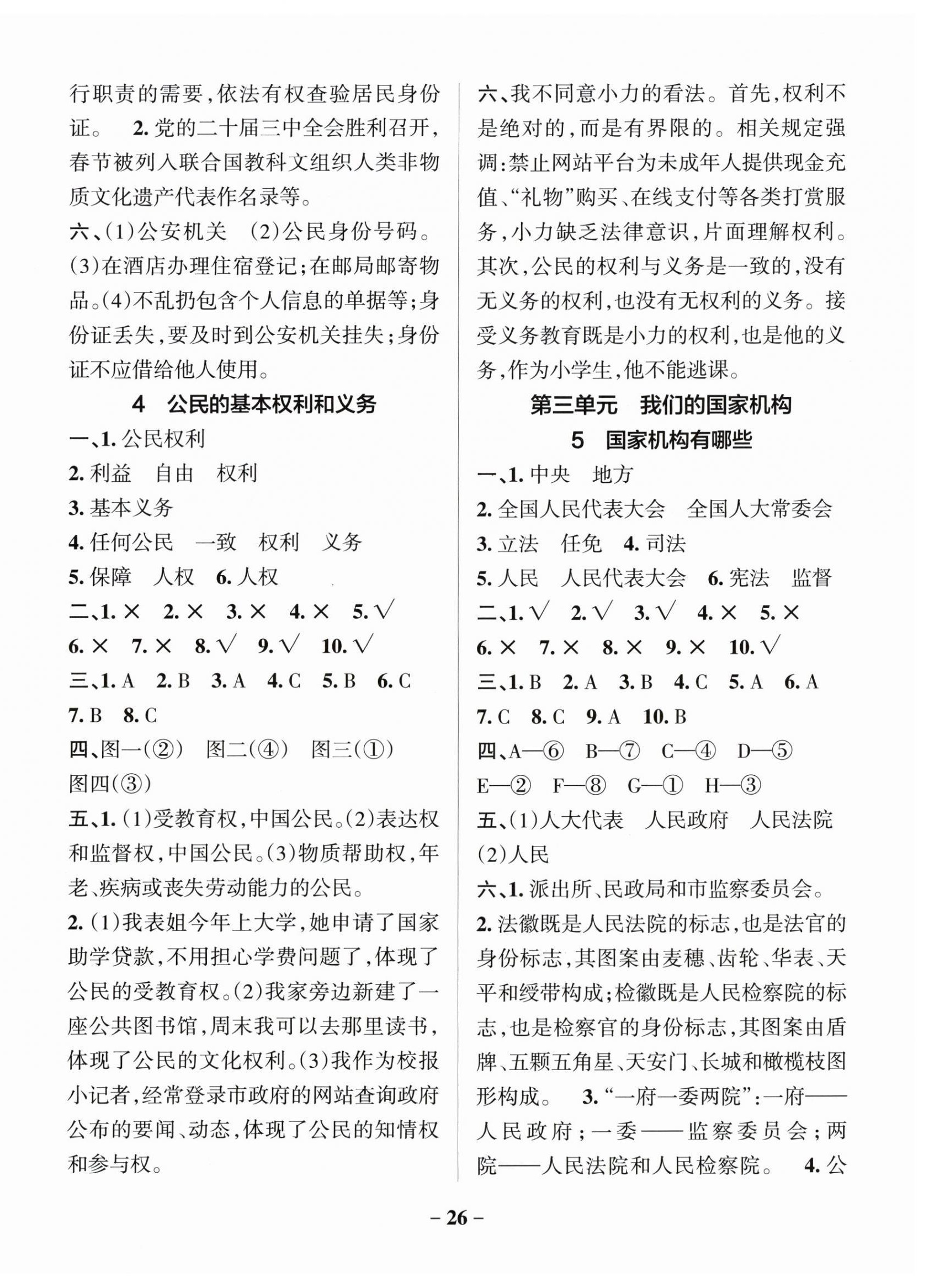 2025年小学学霸作业本六年级道德与法治上册人教版 参考答案第2页