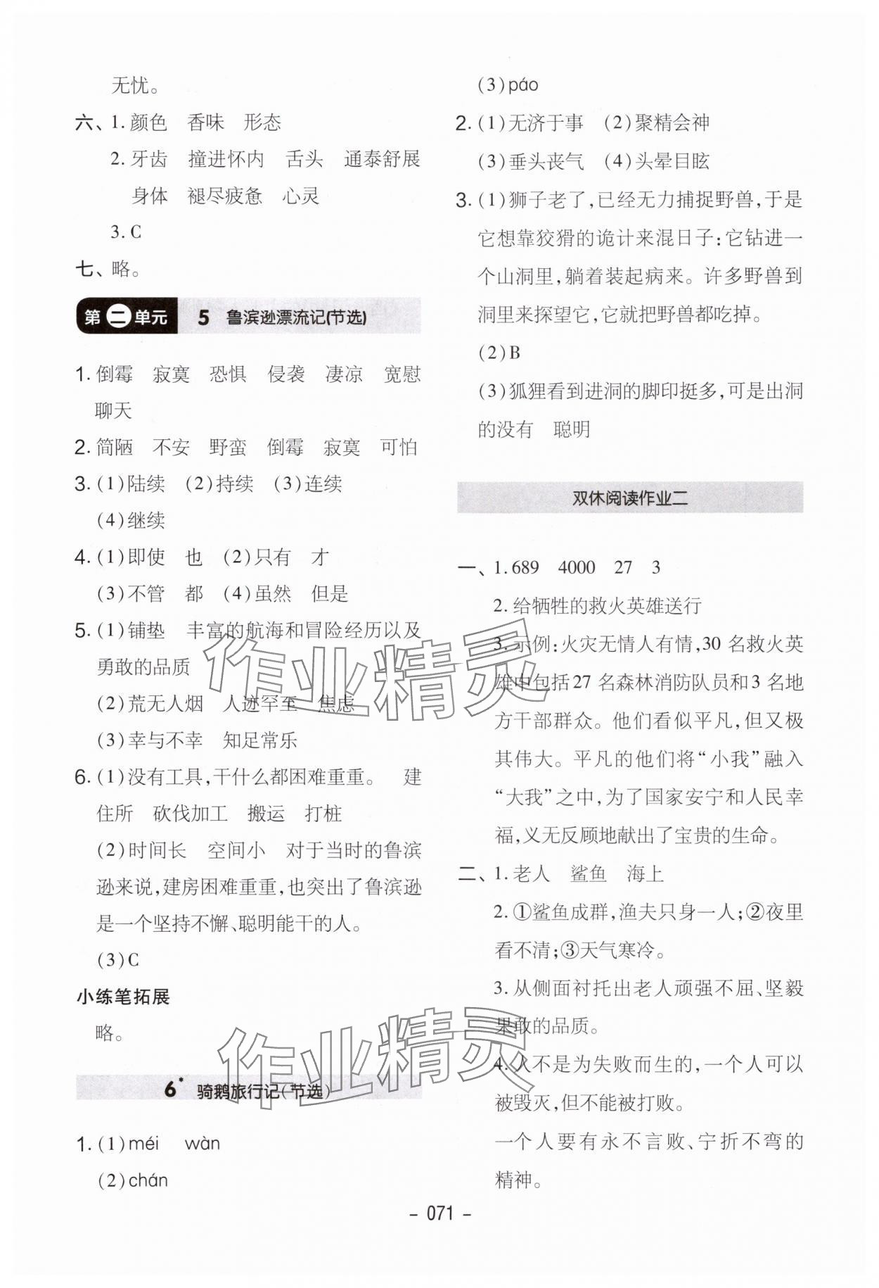 2025年紅對勾作業(yè)本六年級語文下冊人教版 第3頁