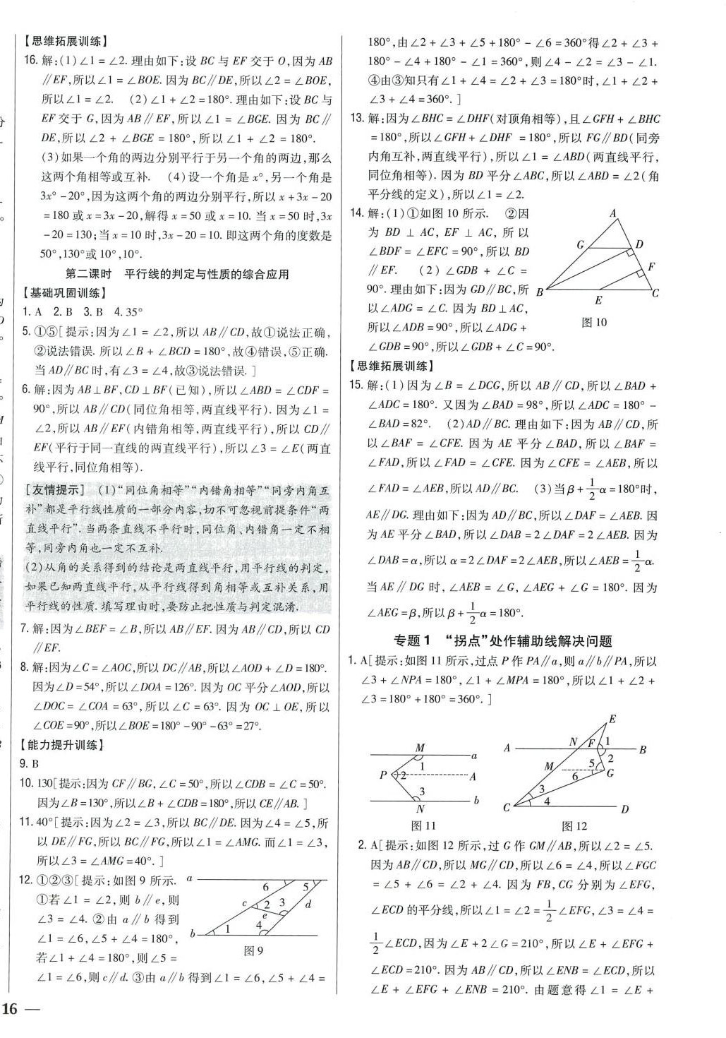 2024年全科王同步课时练习七年级数学下册人教版 第6页