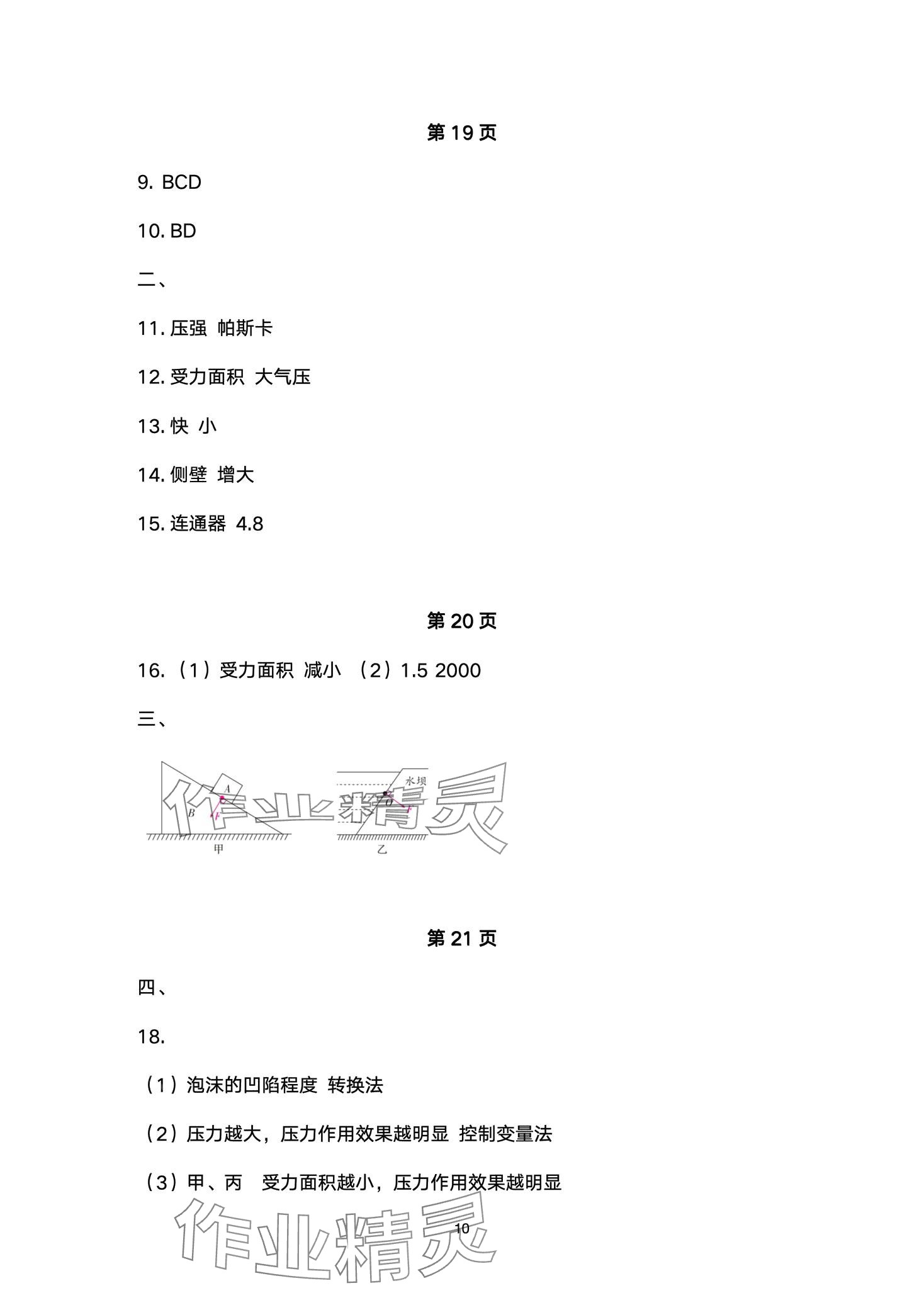 2024年本土卷八年級(jí)物理下冊(cè)人教版 第10頁