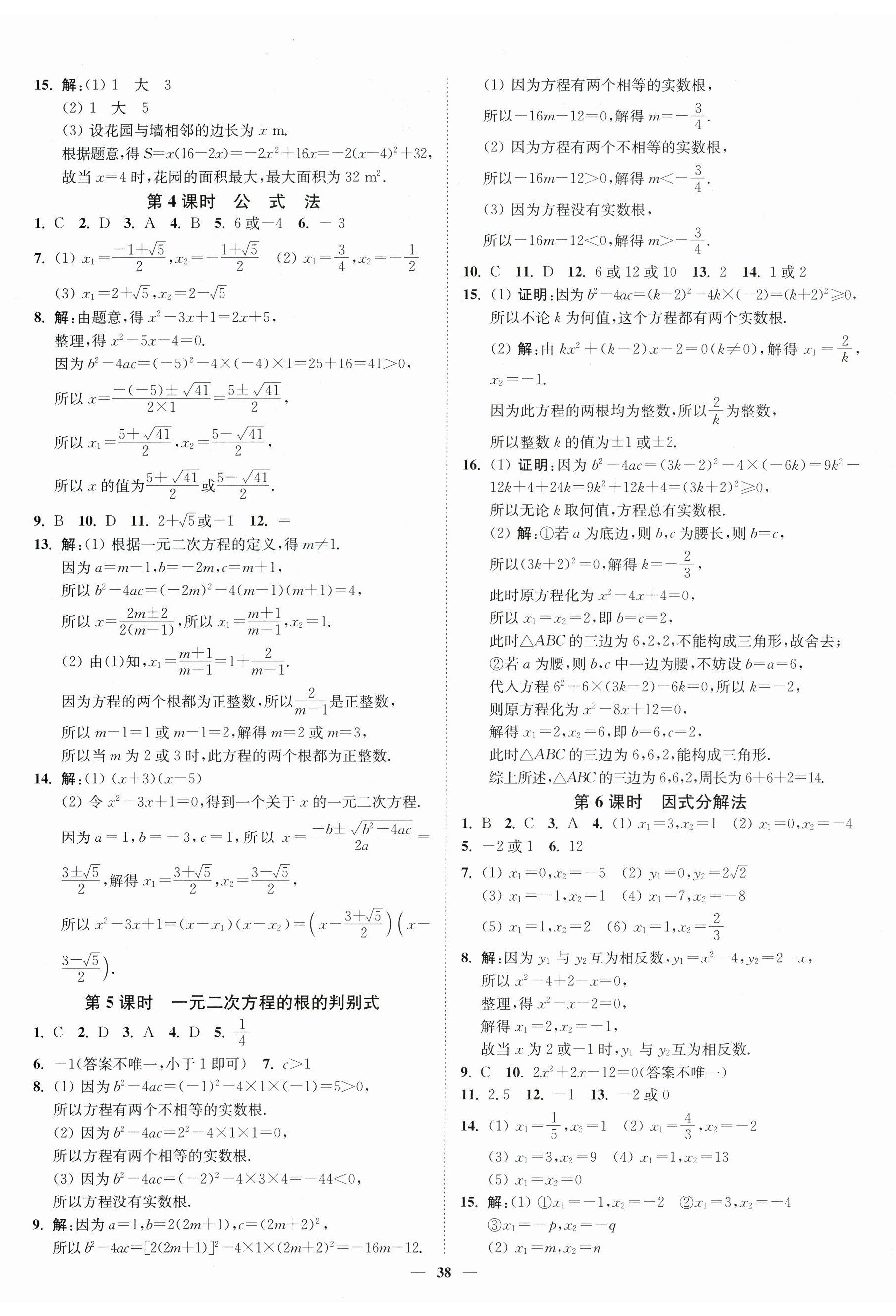 2025年南通小题课时作业本九年级数学上册苏科版 第2页