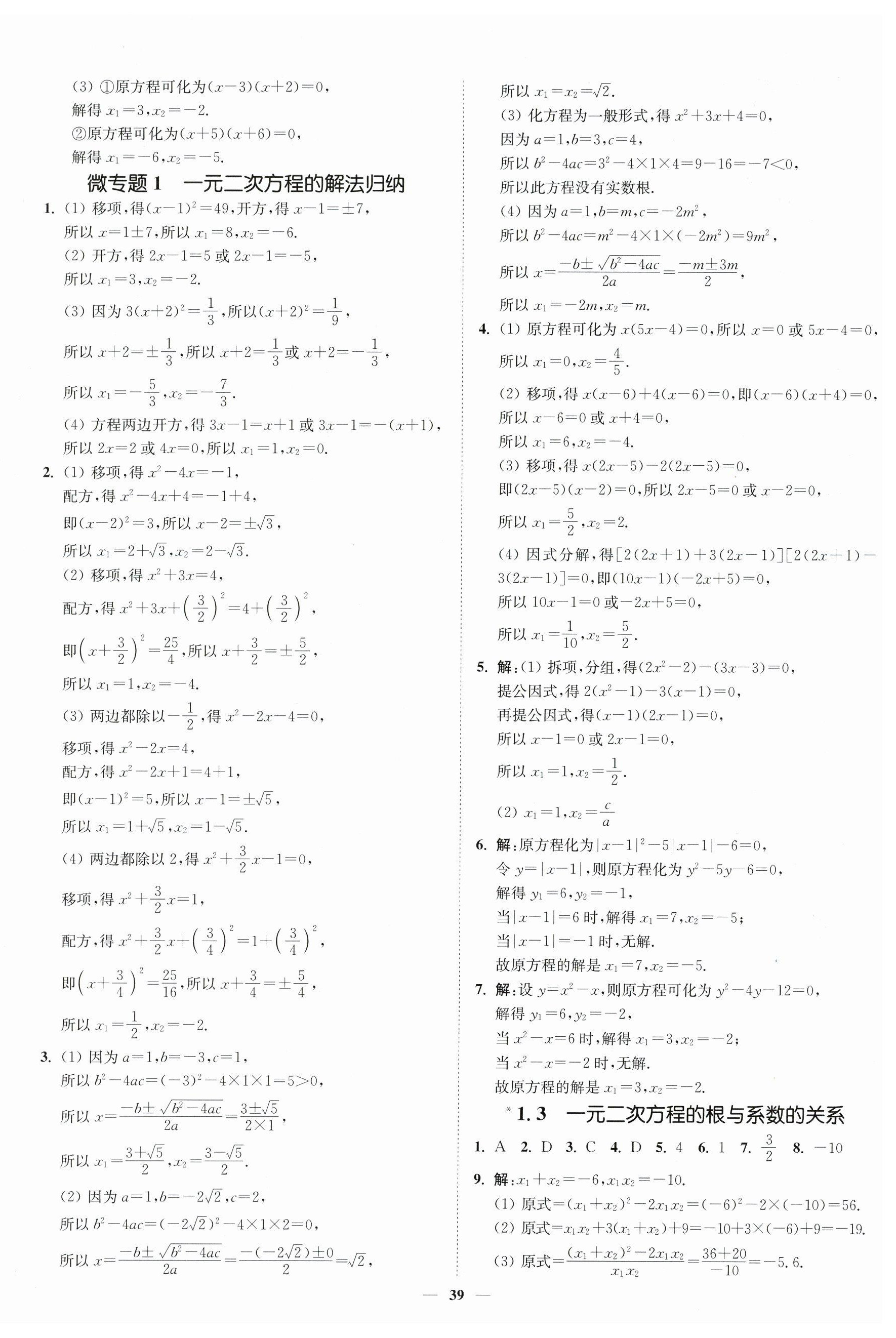 2025年南通小題課時作業(yè)本九年級數學上冊蘇科版 第3頁